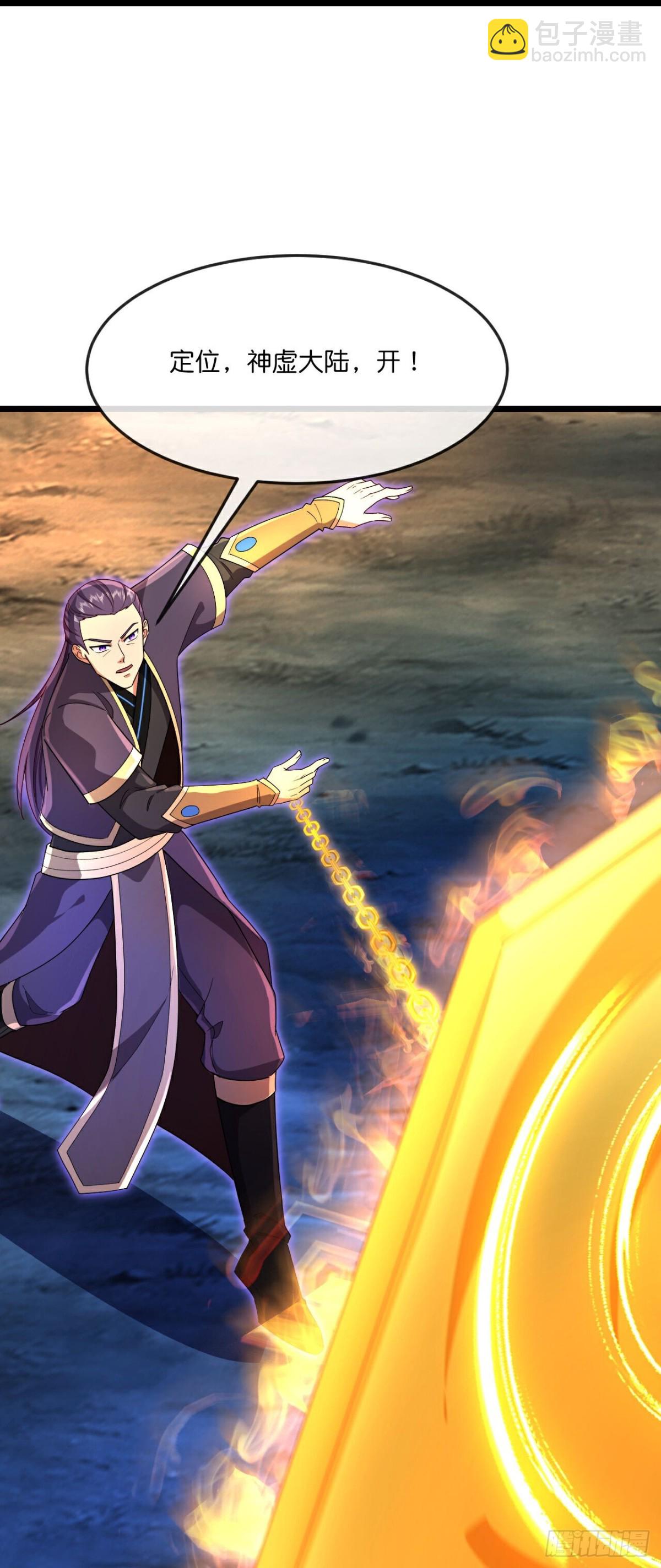 🍱神武天尊 第837话天地异象，成功撤离 第21页