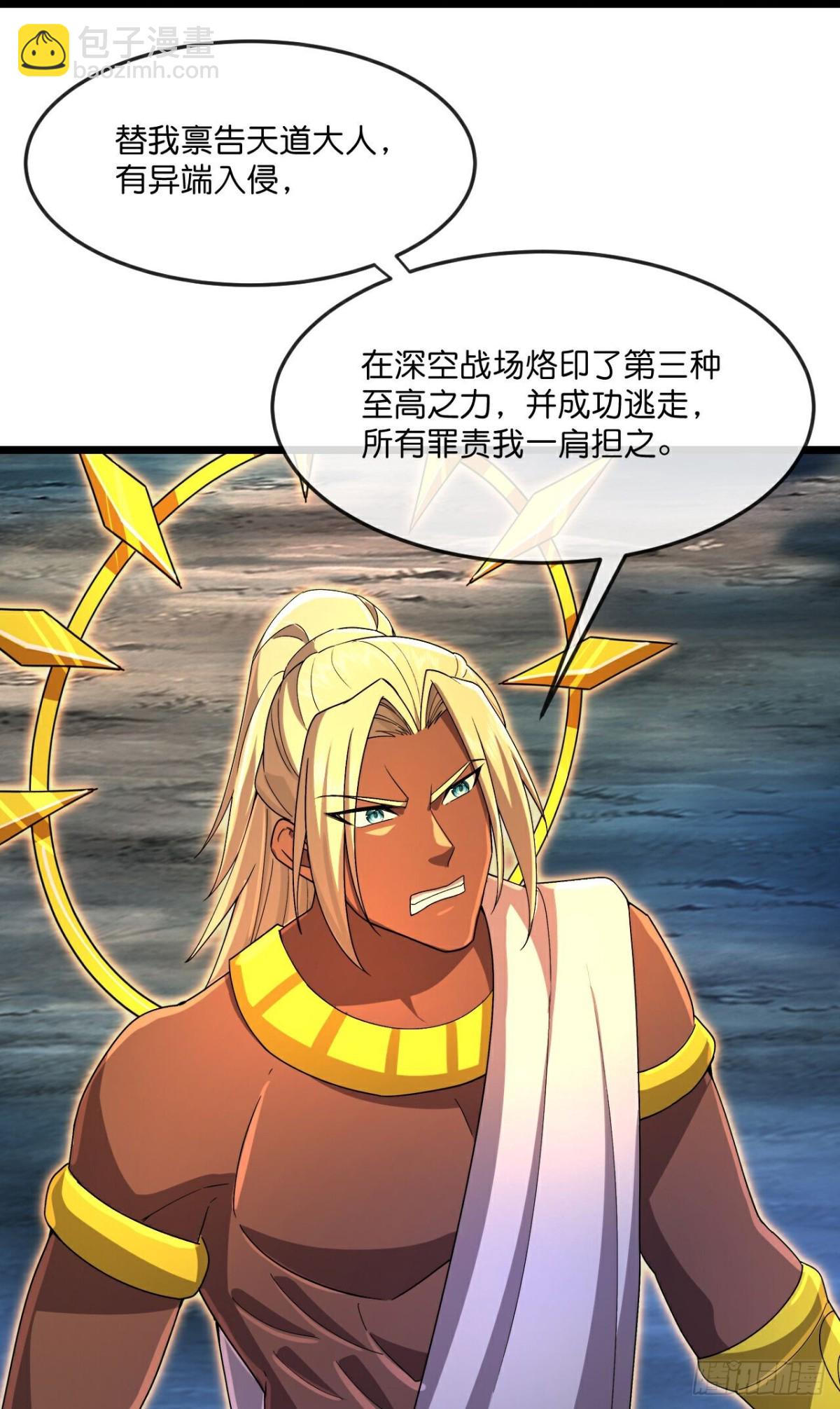 🍱神武天尊 第837话天地异象，成功撤离 第28页