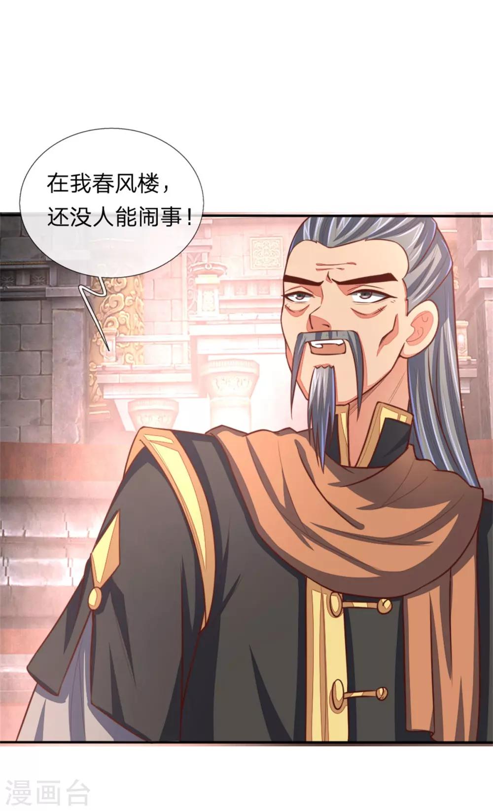🍱神武天尊 第82话 压轴登场，全场哗然 第1页