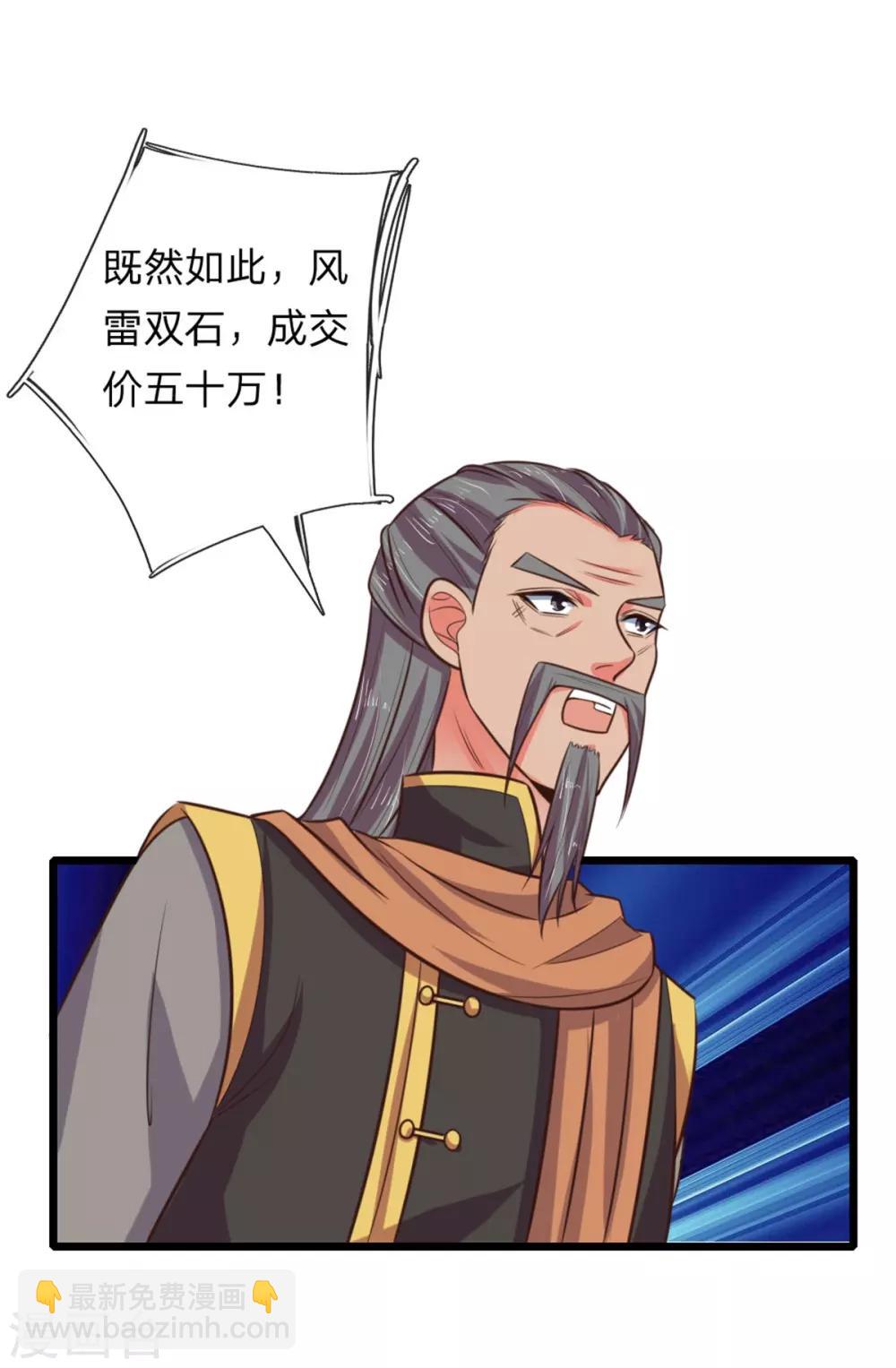 🍱神武天尊 第82话 压轴登场，全场哗然 第11页