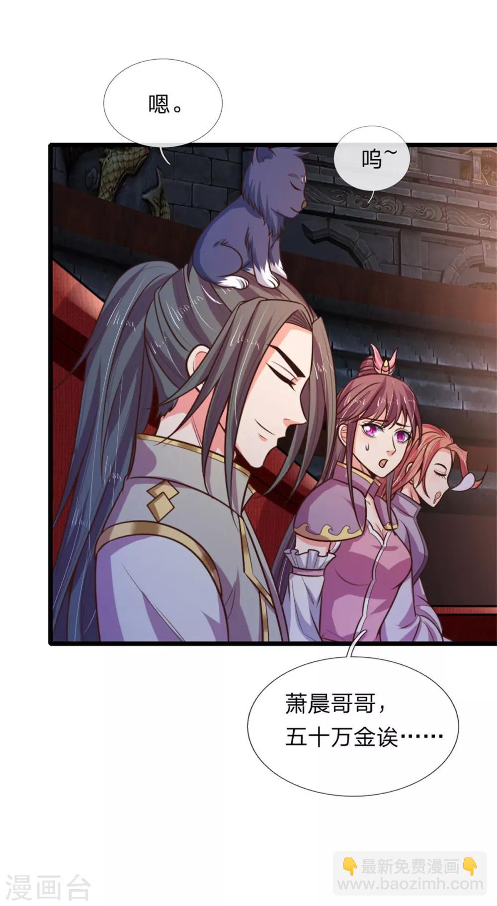 🍱神武天尊 第82话 压轴登场，全场哗然 第12页