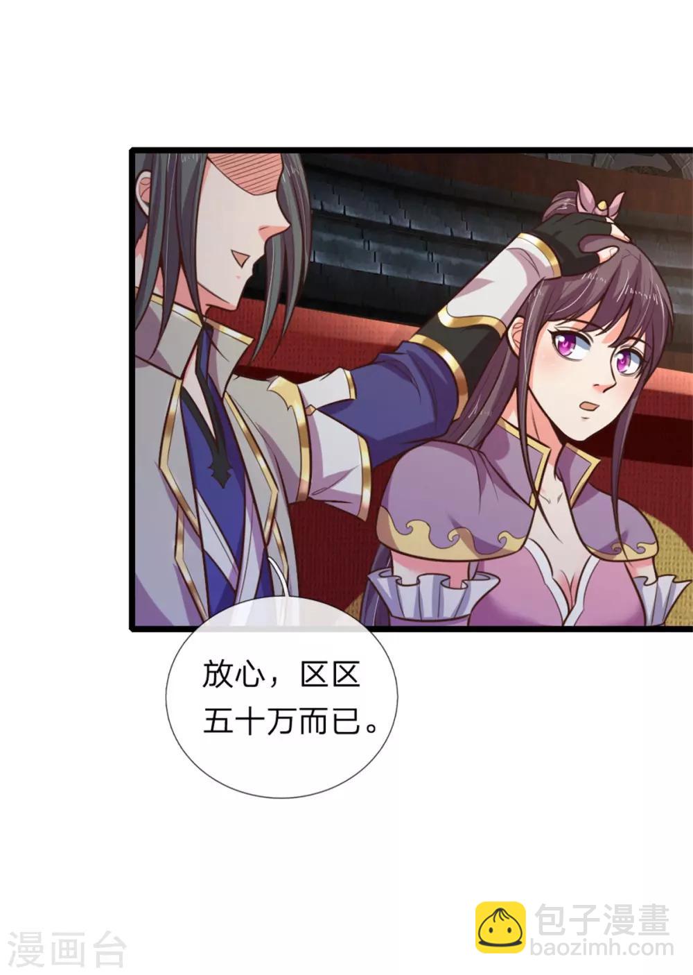 🍱神武天尊 第82话 压轴登场，全场哗然 第13页