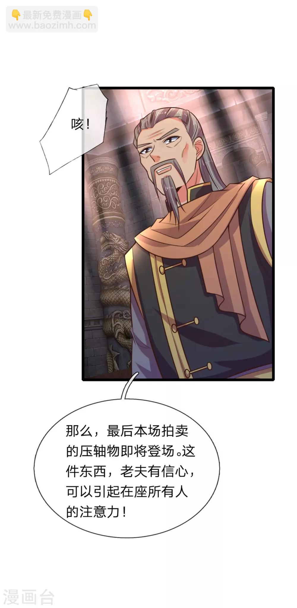 🍱神武天尊 第82话 压轴登场，全场哗然 第14页