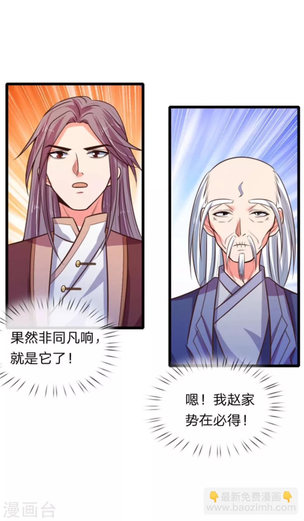 🍱神武天尊 第82话 压轴登场，全场哗然 第19页