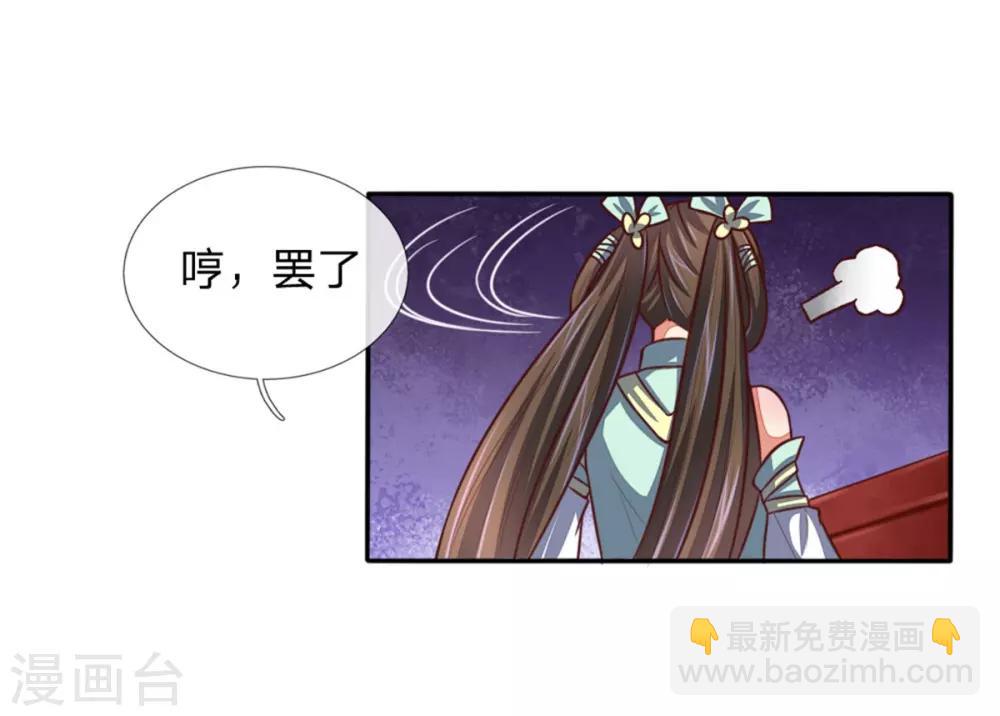 🍱神武天尊 第82话 压轴登场，全场哗然 第2页