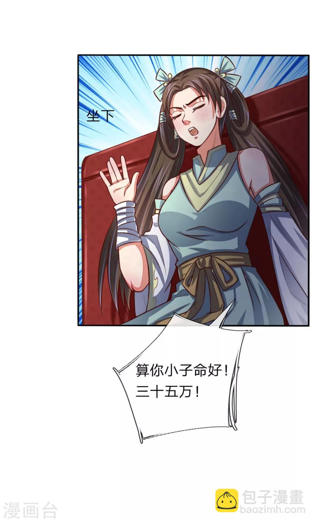 🍱神武天尊 第82话 压轴登场，全场哗然 第3页