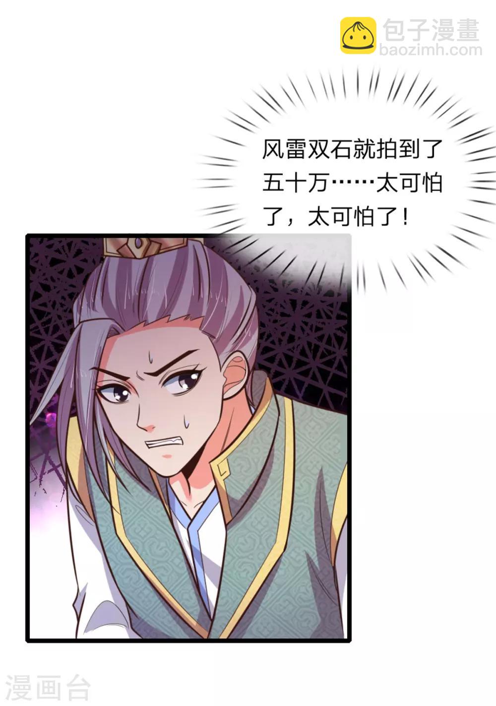 🍱神武天尊 第82话 压轴登场，全场哗然 第5页