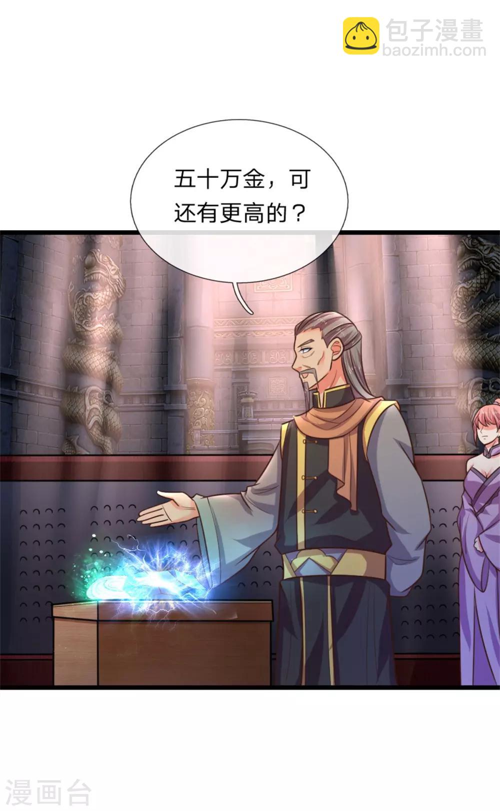🍱神武天尊 第82话 压轴登场，全场哗然 第9页