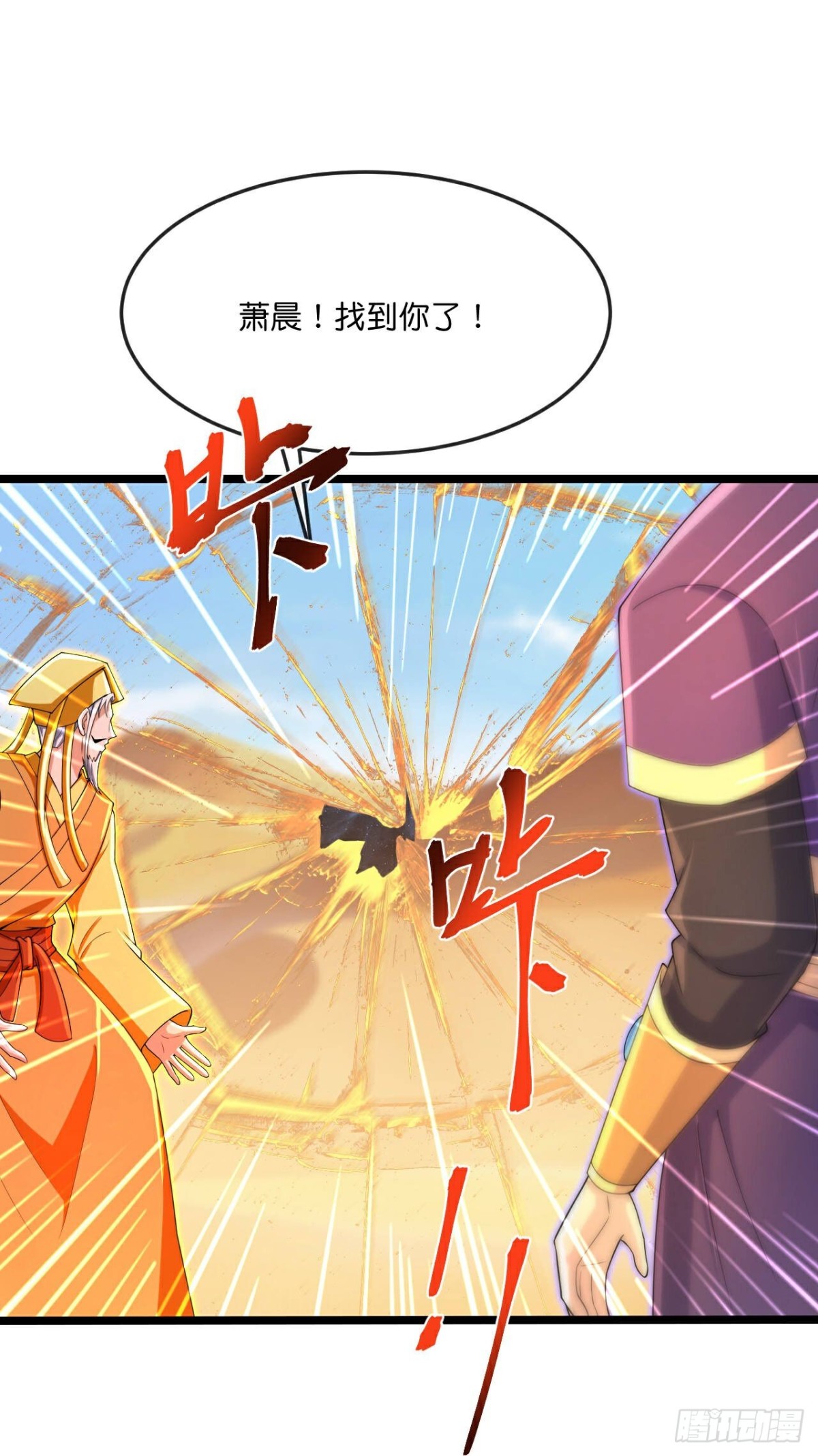 🍱神武天尊 第839话神虚意志，阻挡天昼 第1页