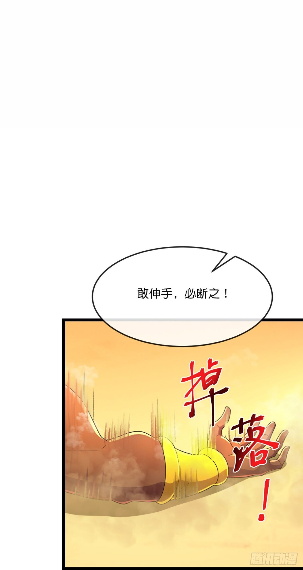 🍱神武天尊 第841话 为绝后患，各自行动 第1页