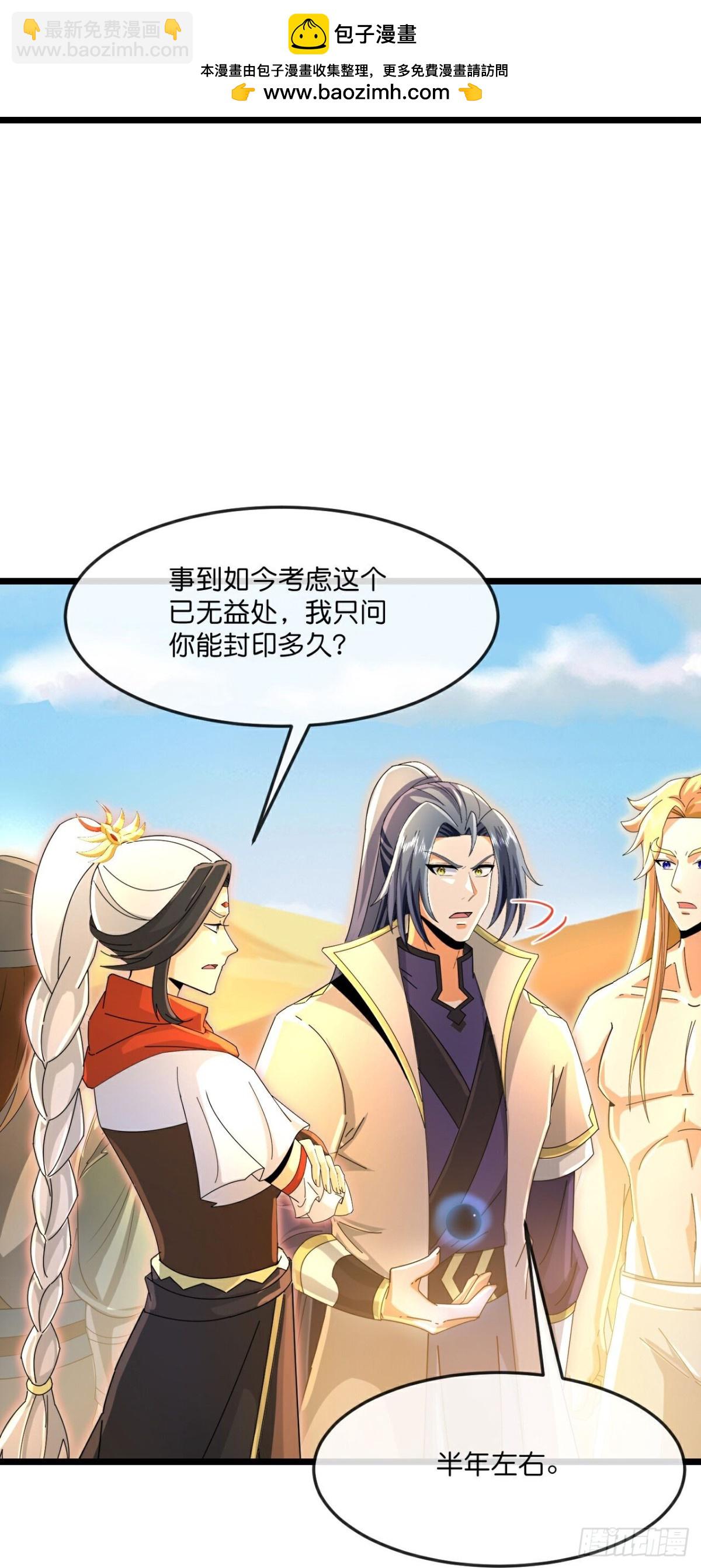 🍱神武天尊 第841话 为绝后患，各自行动 第26页