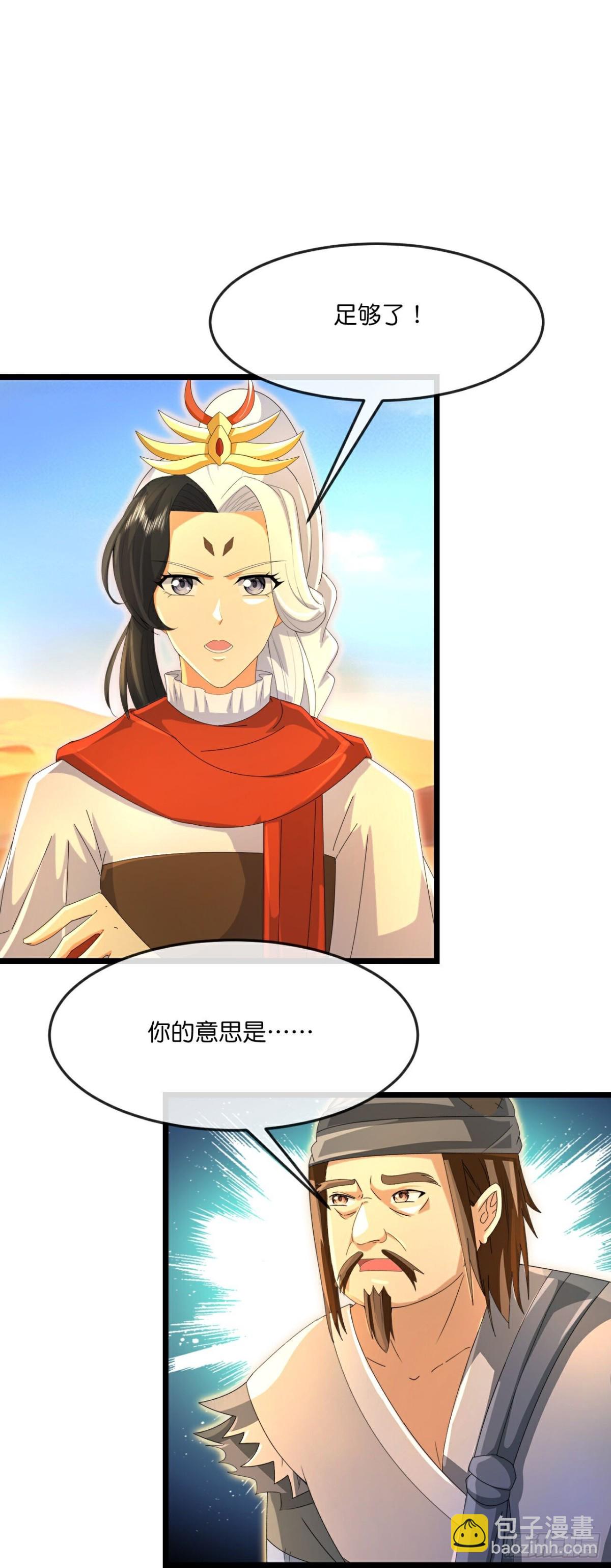 🍱神武天尊 第841话 为绝后患，各自行动 第27页