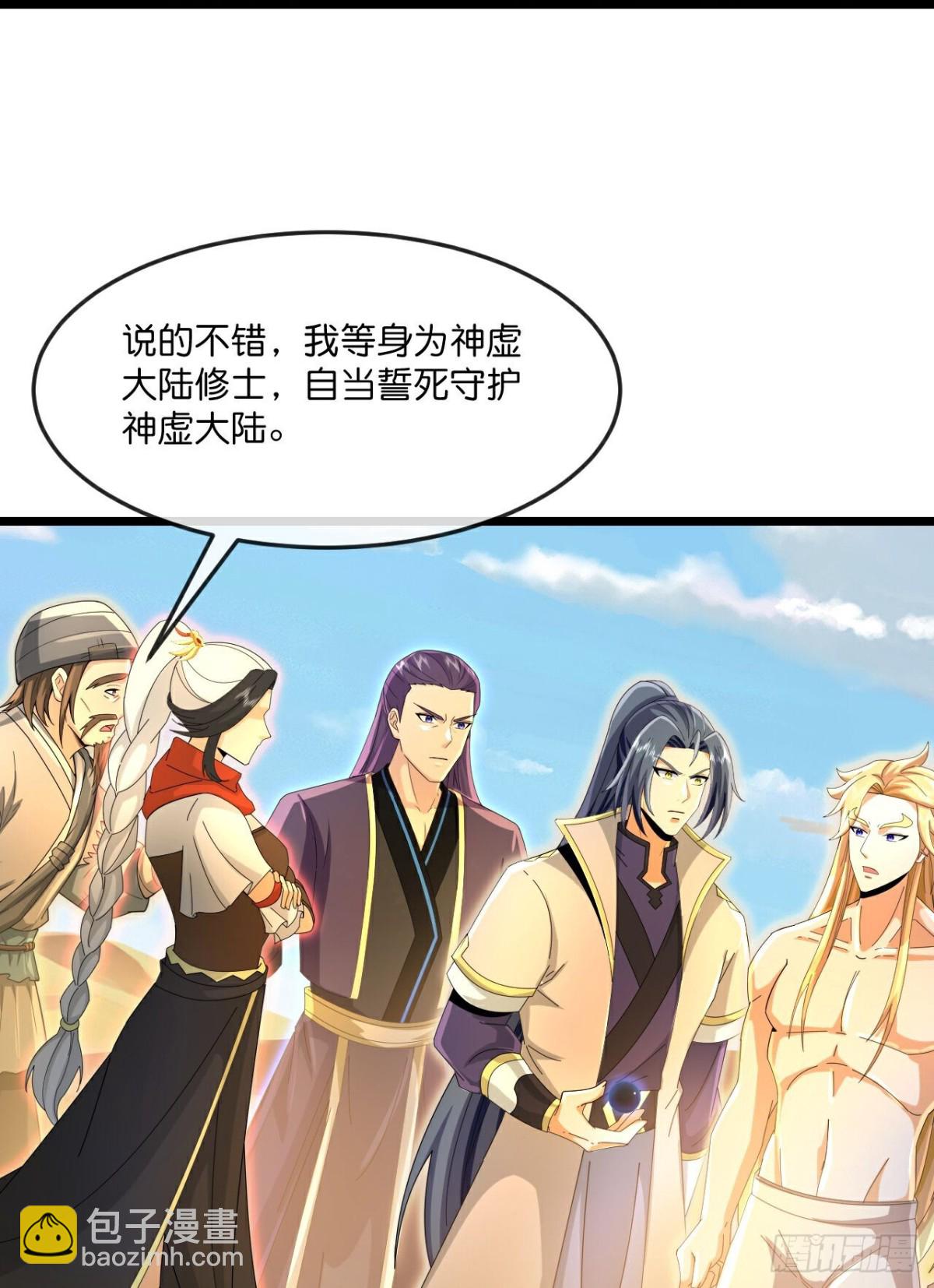 🍱神武天尊 第841话 为绝后患，各自行动 第29页
