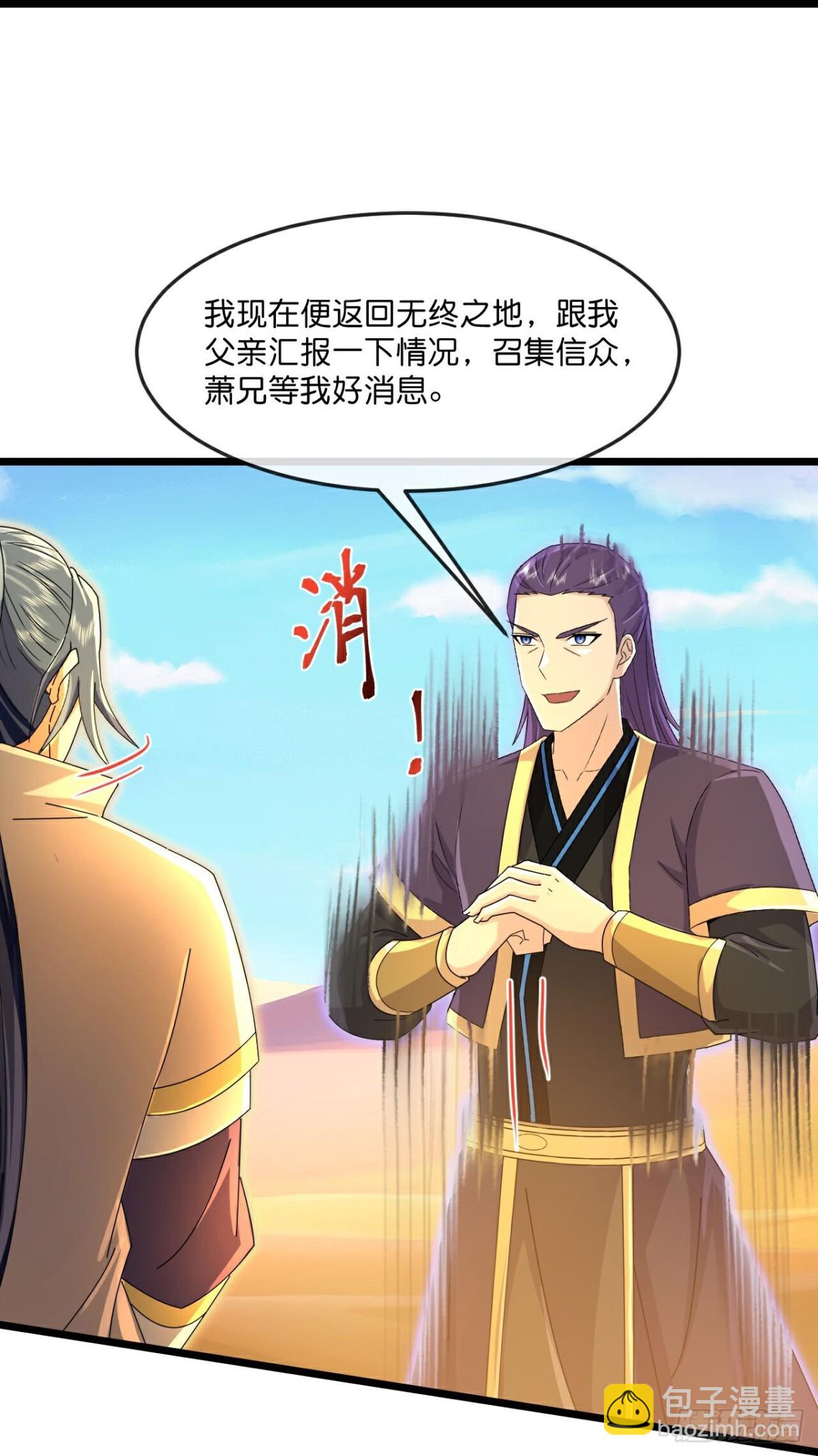 🍱神武天尊 第841话 为绝后患，各自行动 第30页
