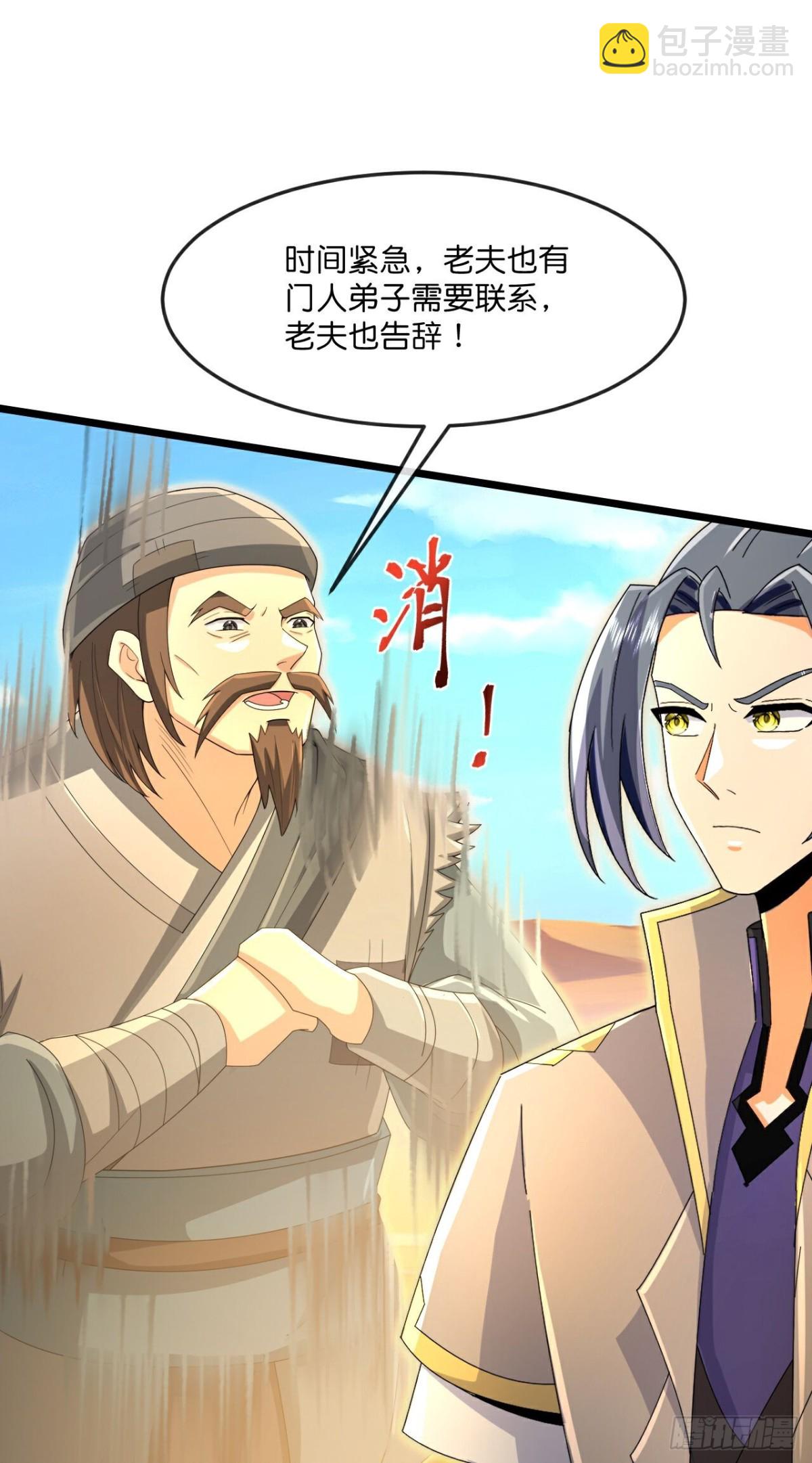 🍱神武天尊 第841话 为绝后患，各自行动 第31页