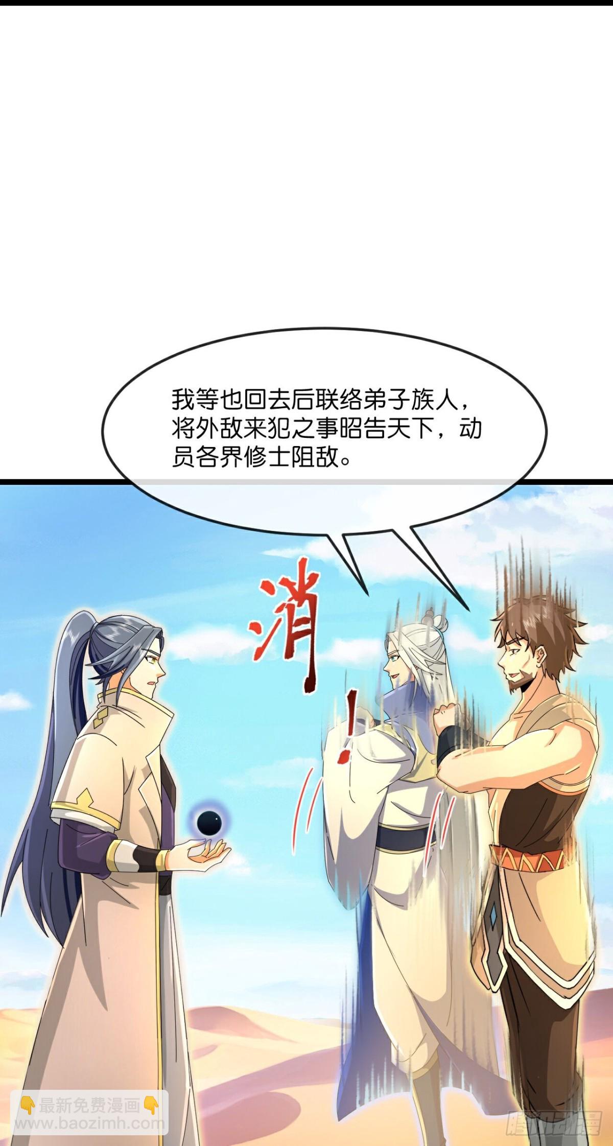 🍱神武天尊 第841话 为绝后患，各自行动 第32页