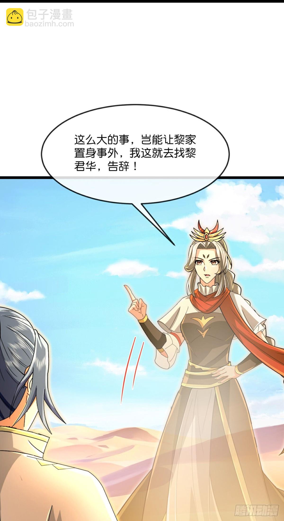 🍱神武天尊 第841话 为绝后患，各自行动 第33页