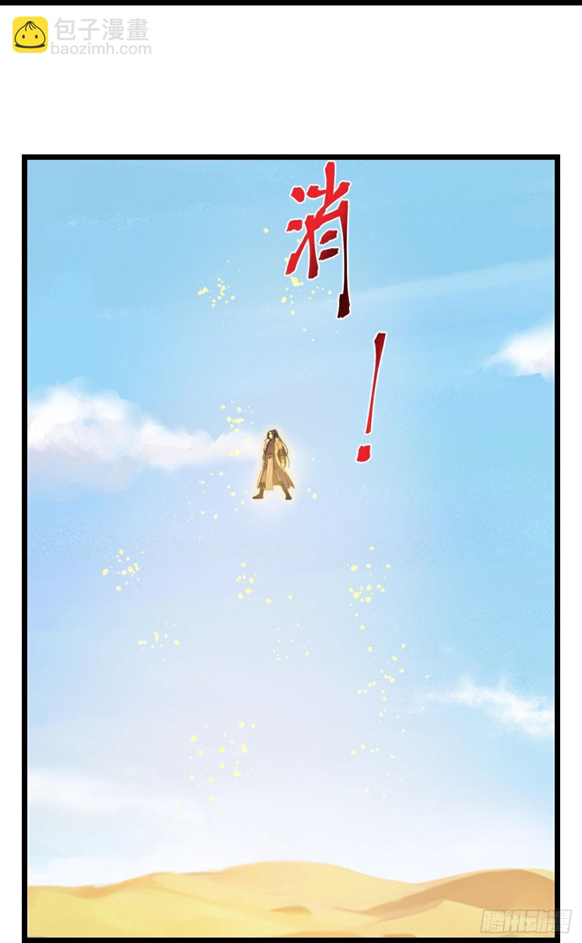 🍱神武天尊 第841话 为绝后患，各自行动 第5页