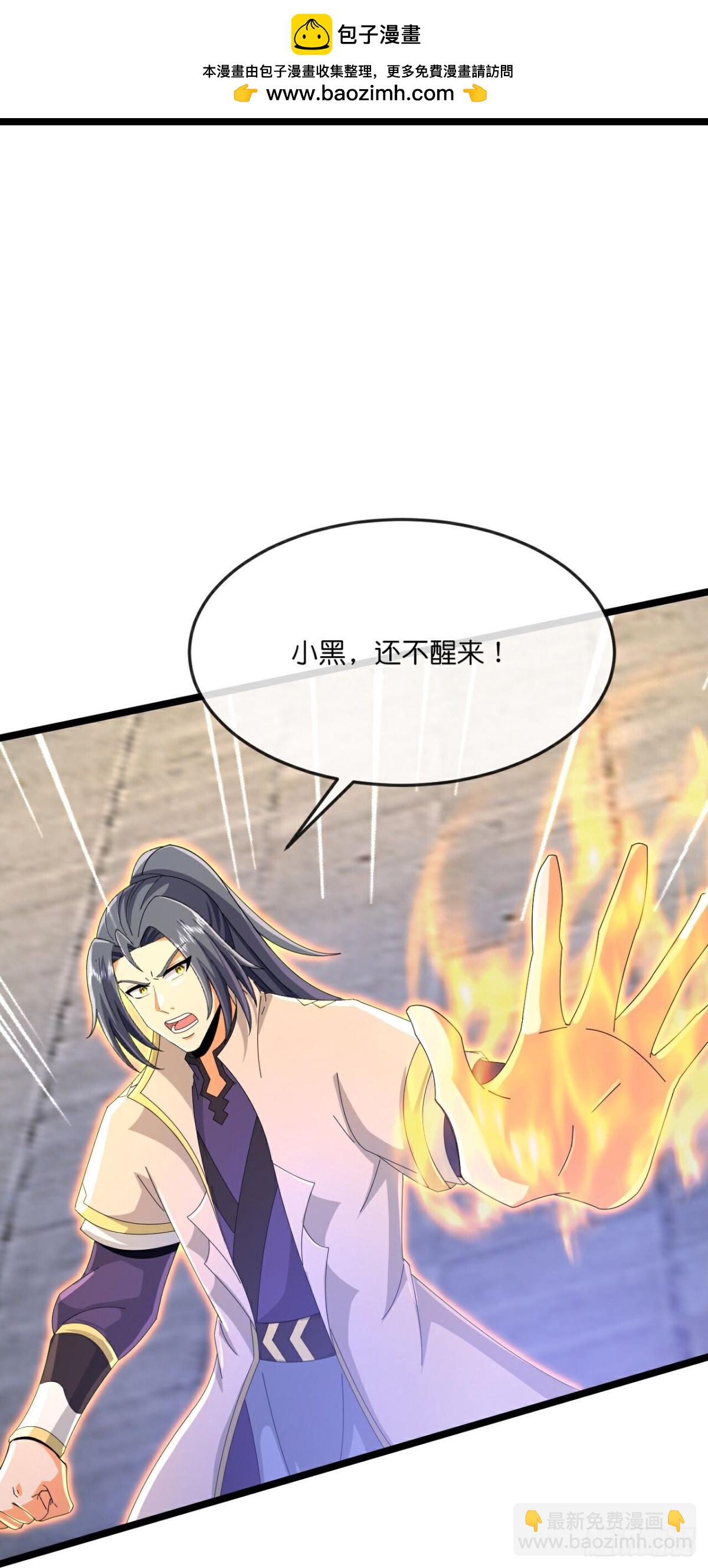 🍱神武天尊 第845话血脉返祖，贪狼杀意 第21页