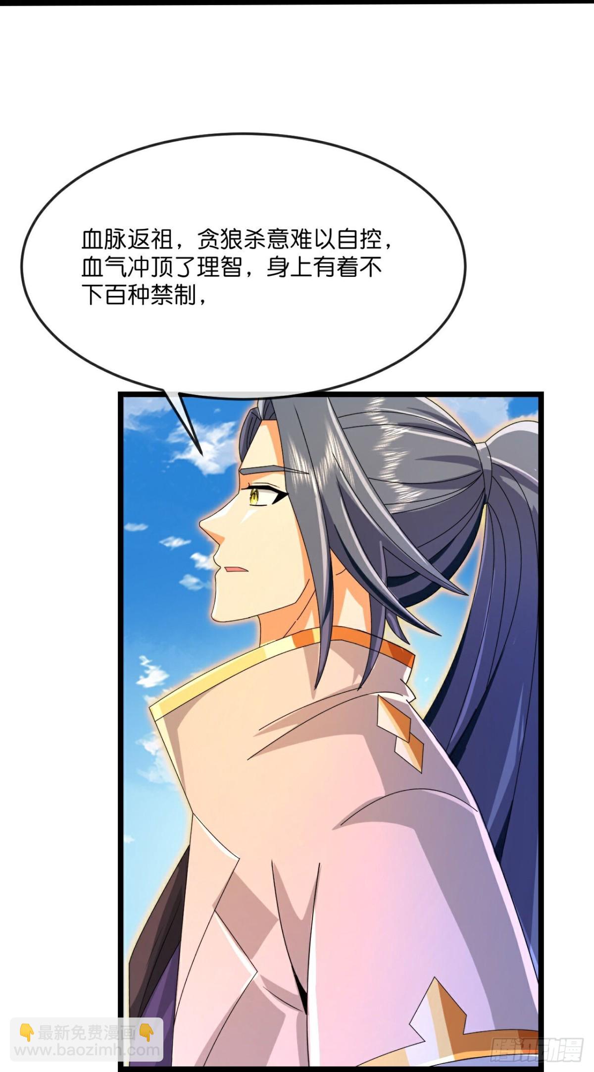 🍱神武天尊 第845话血脉返祖，贪狼杀意 第8页