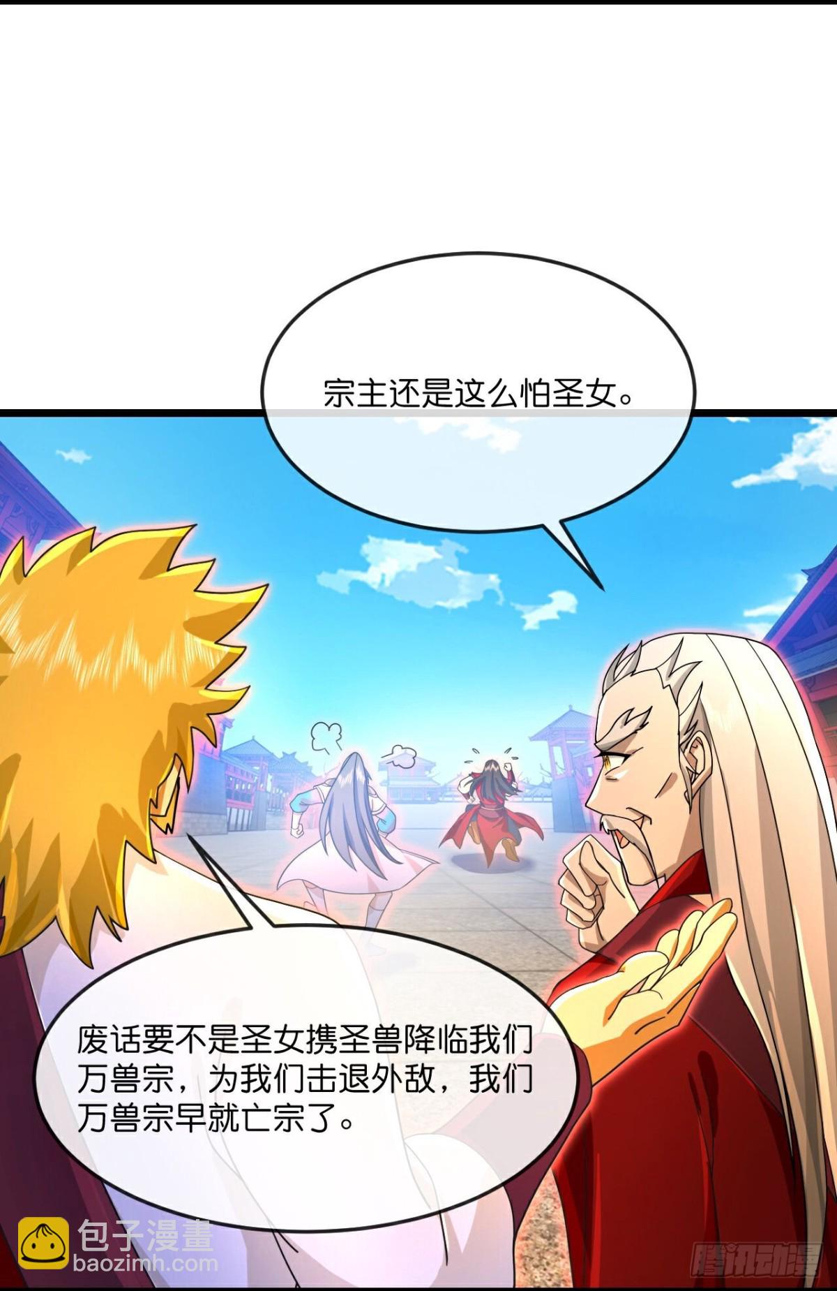 🍱神武天尊 第847话 凶蛮圣女，见爹也怂 第14页