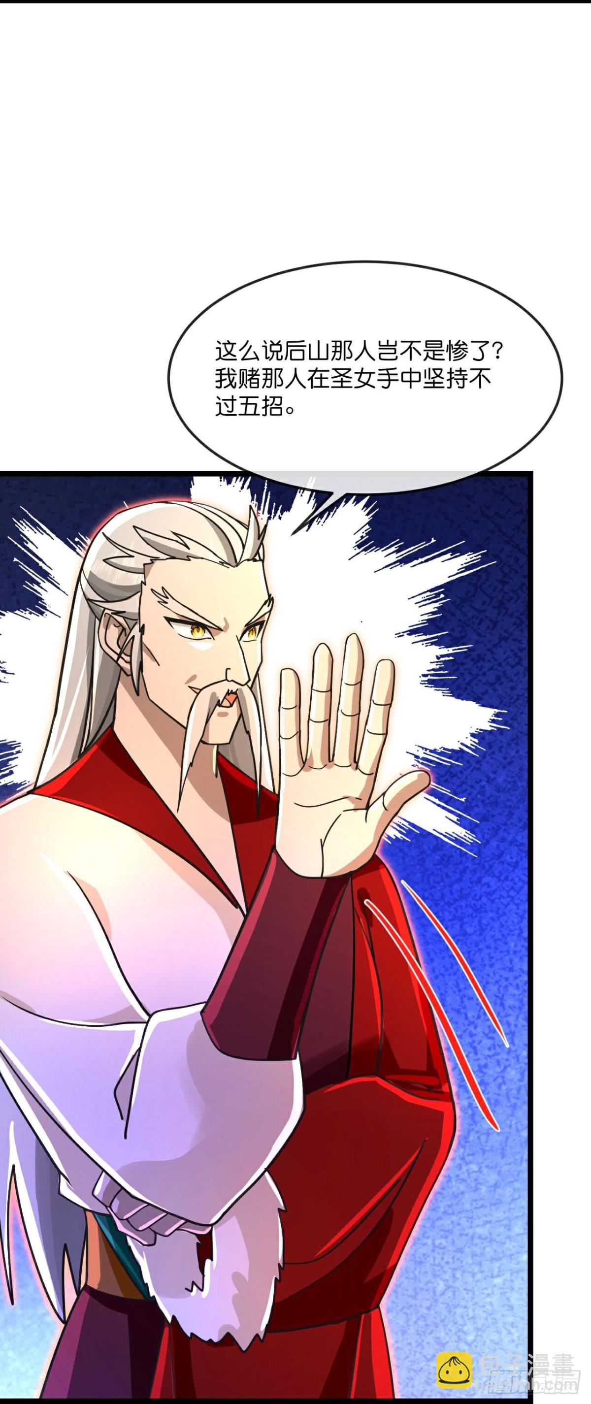 🍱神武天尊 第847话 凶蛮圣女，见爹也怂 第15页