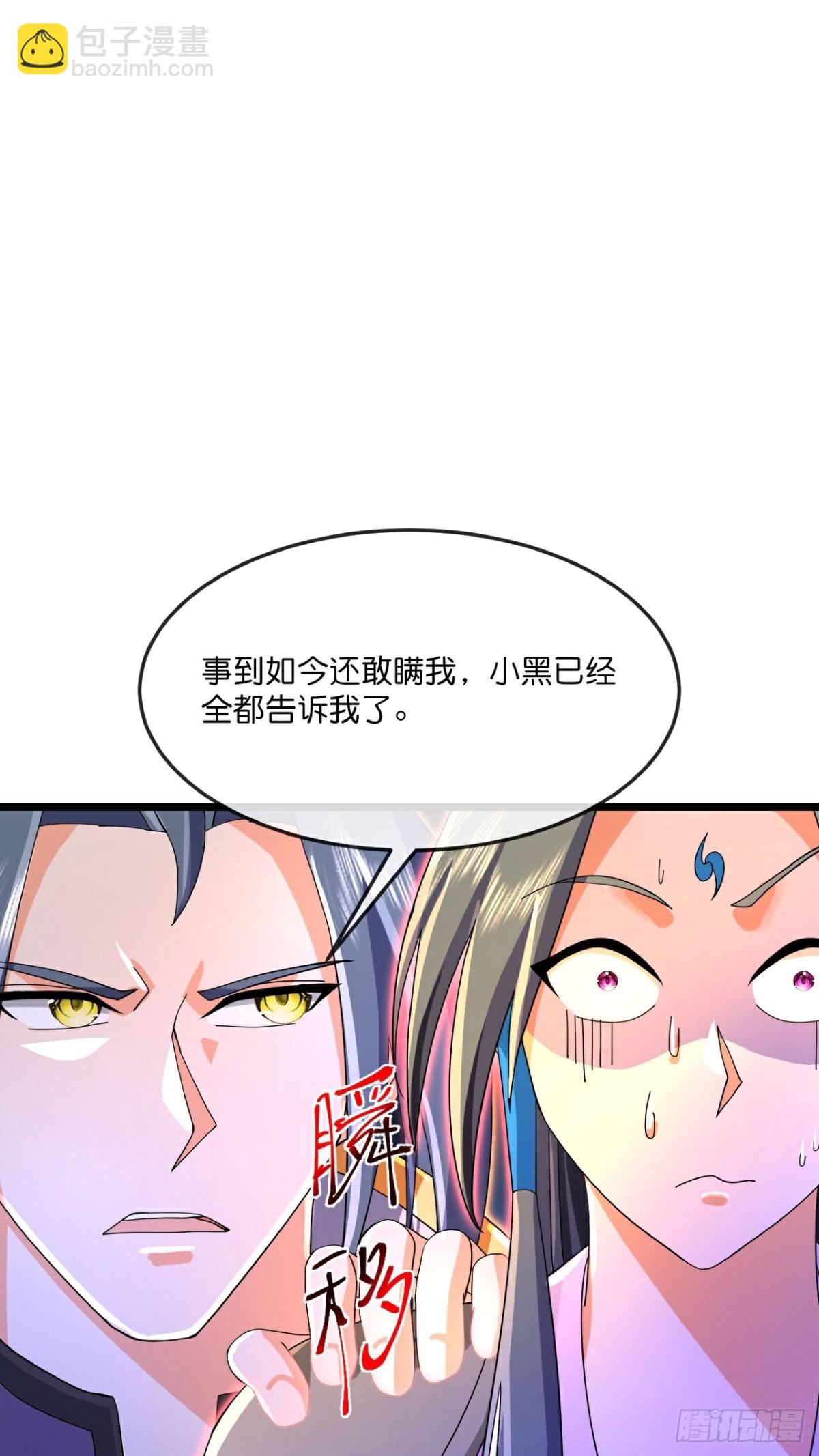 🍱神武天尊 第847话 凶蛮圣女，见爹也怂 第23页