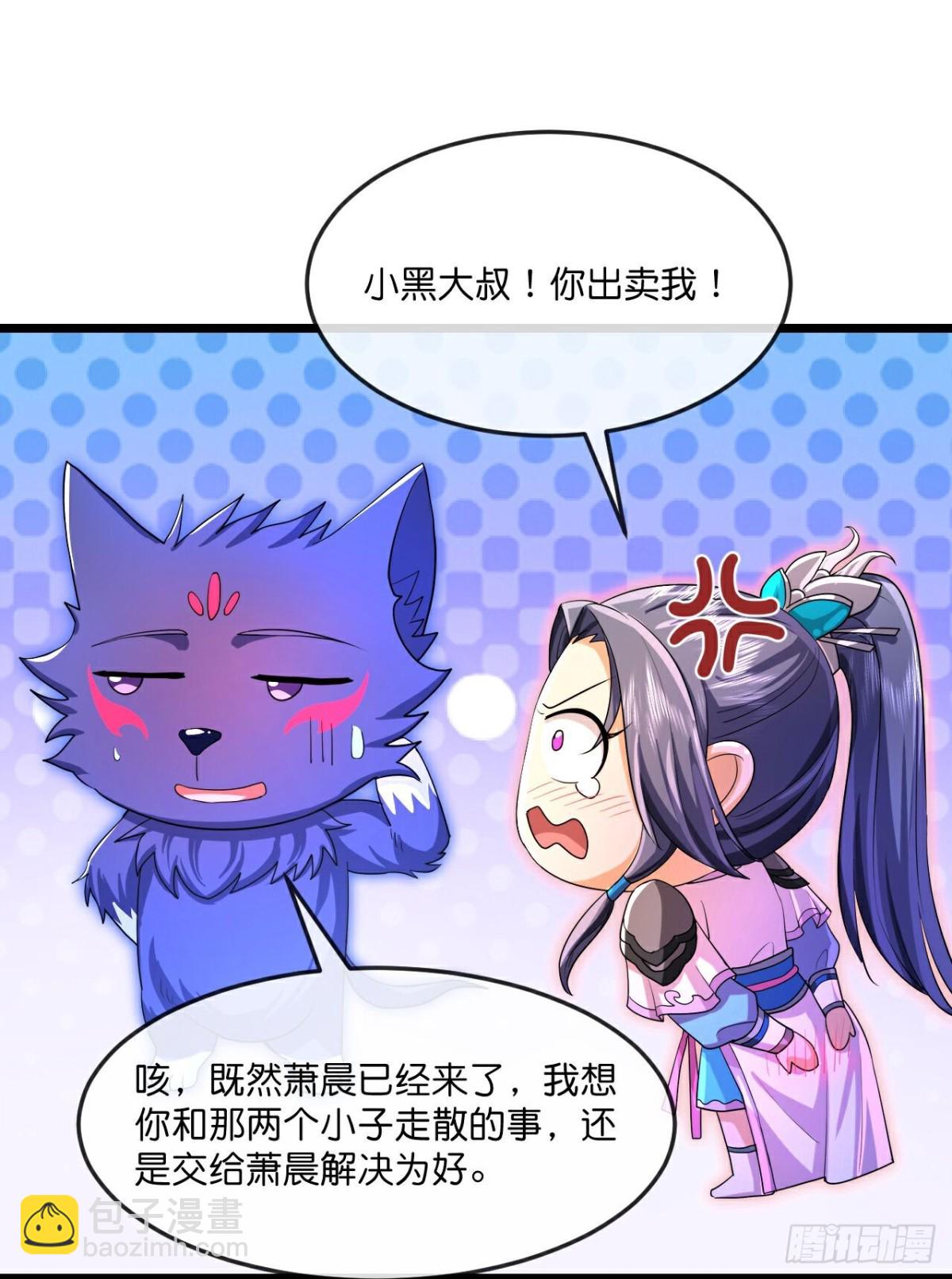🍱神武天尊 第847话 凶蛮圣女，见爹也怂 第25页