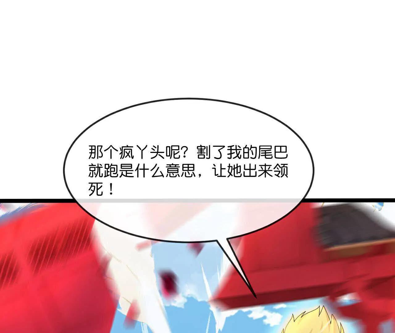 🍱神武天尊 第856话金刚幻兽，至阳至刚 第1页