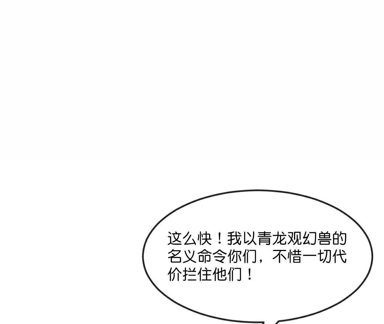 🍱神武天尊 第858话追赶泼猴，探寻青龙 第1页
