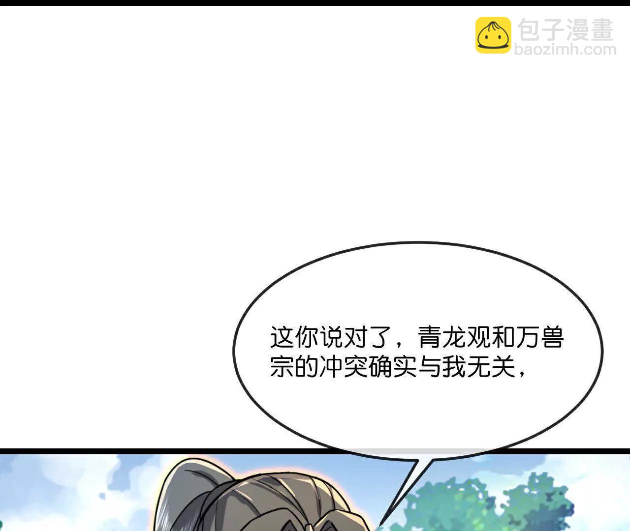 🍱神武天尊 第858话追赶泼猴，探寻青龙 第39页