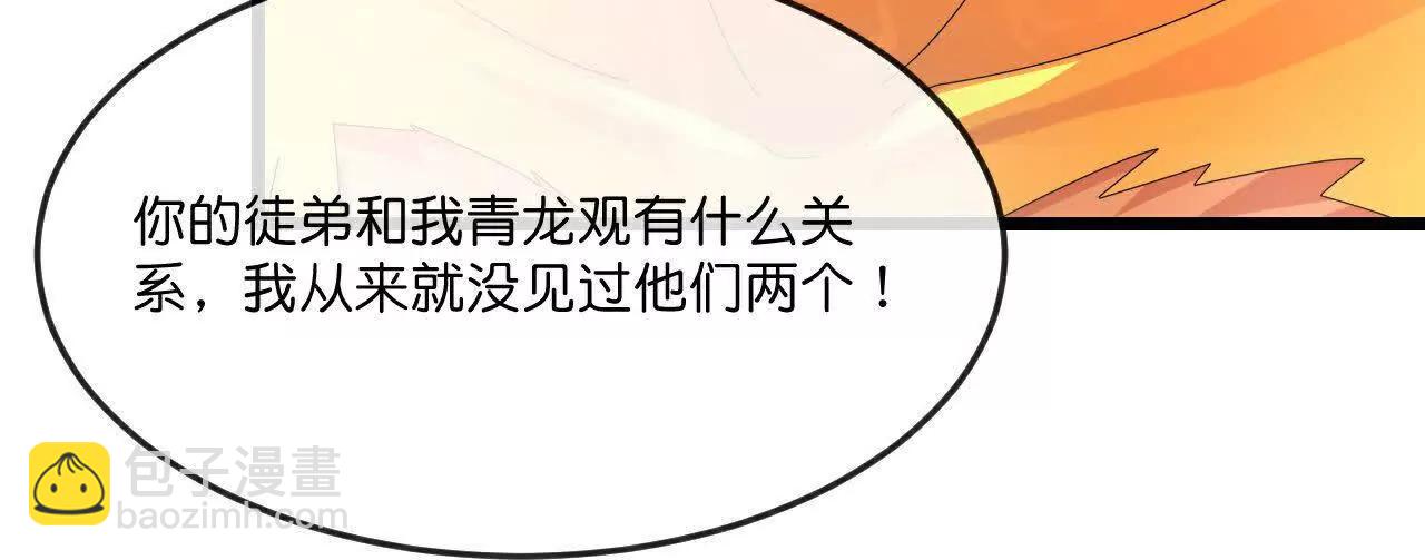 🍱神武天尊 第858话追赶泼猴，探寻青龙 第43页
