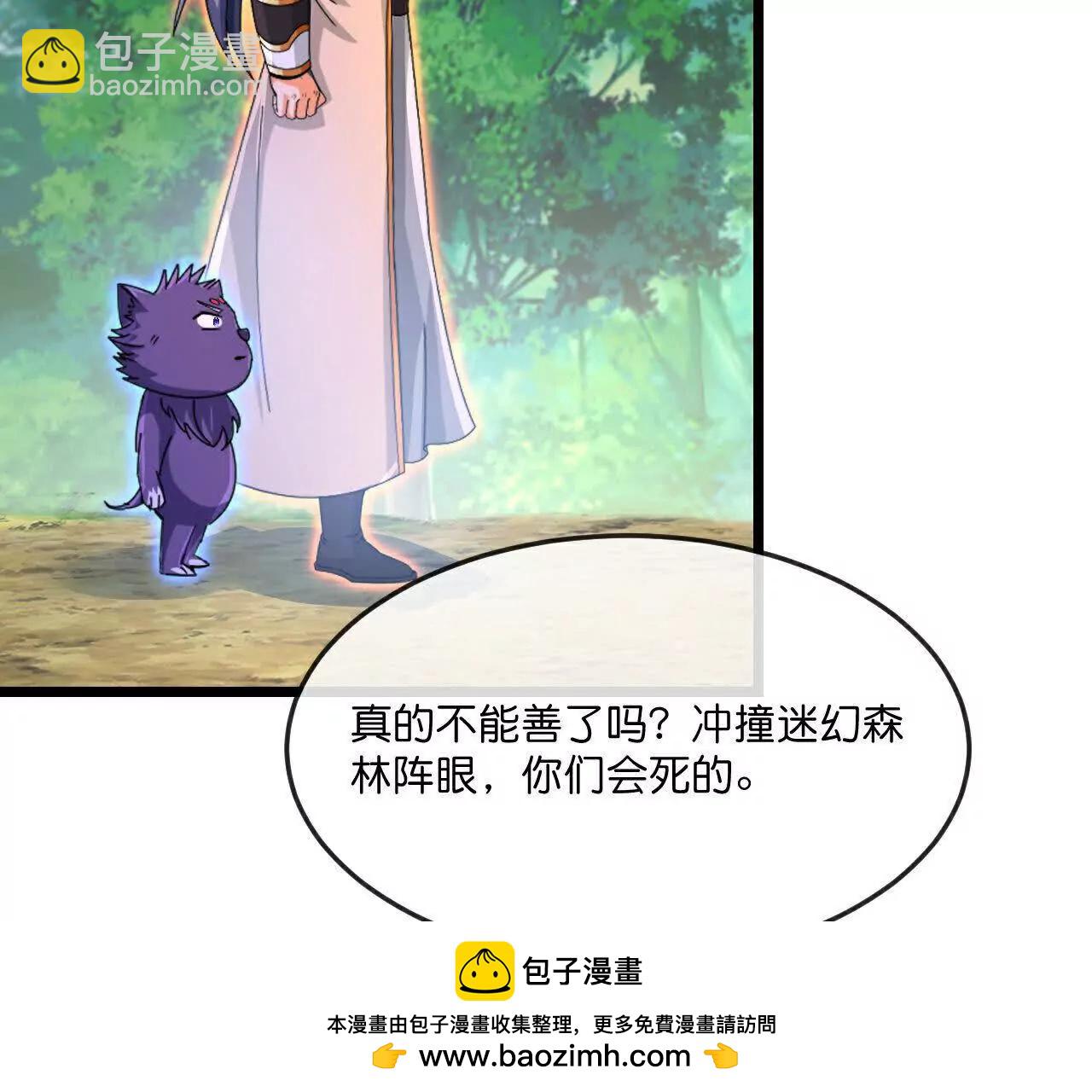 🍱神武天尊 第858话追赶泼猴，探寻青龙 第50页