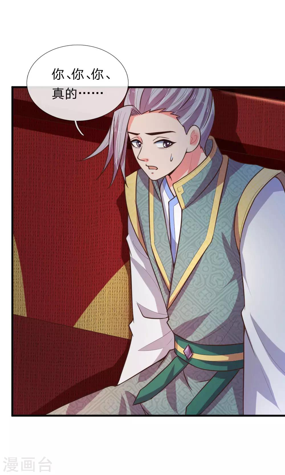 🍱神武天尊 第84话 收获小弟，三年为限 第1页