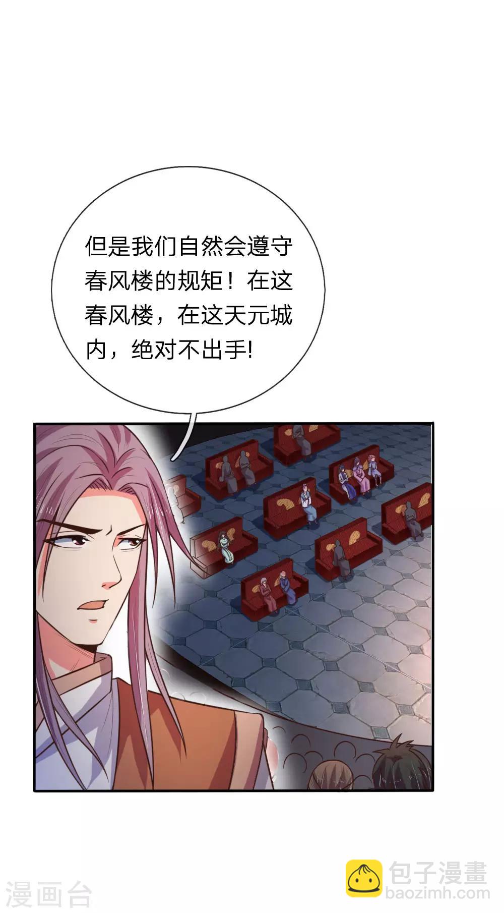 🍱神武天尊 第84话 收获小弟，三年为限 第12页