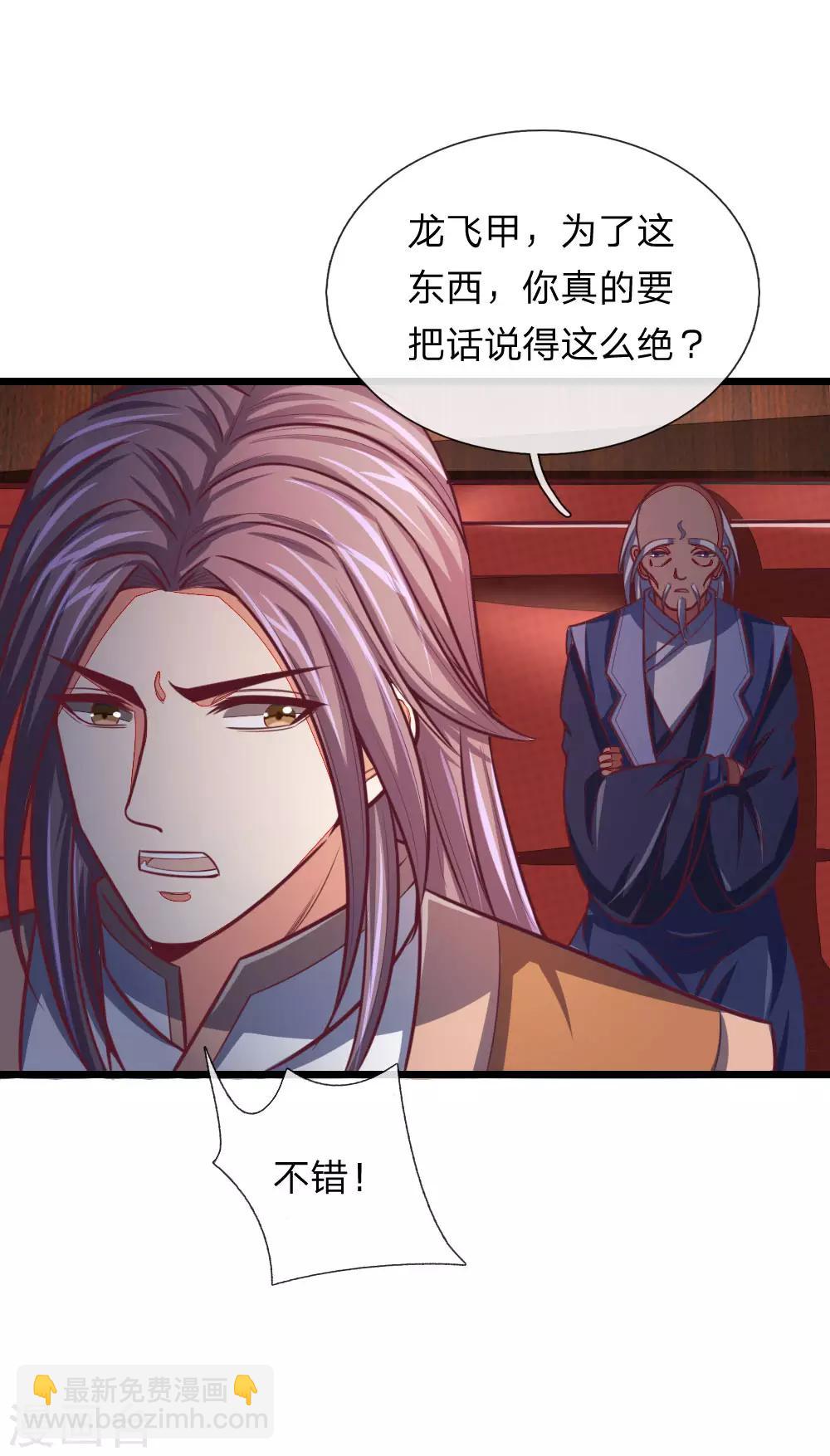 🍱神武天尊 第84话 收获小弟，三年为限 第14页