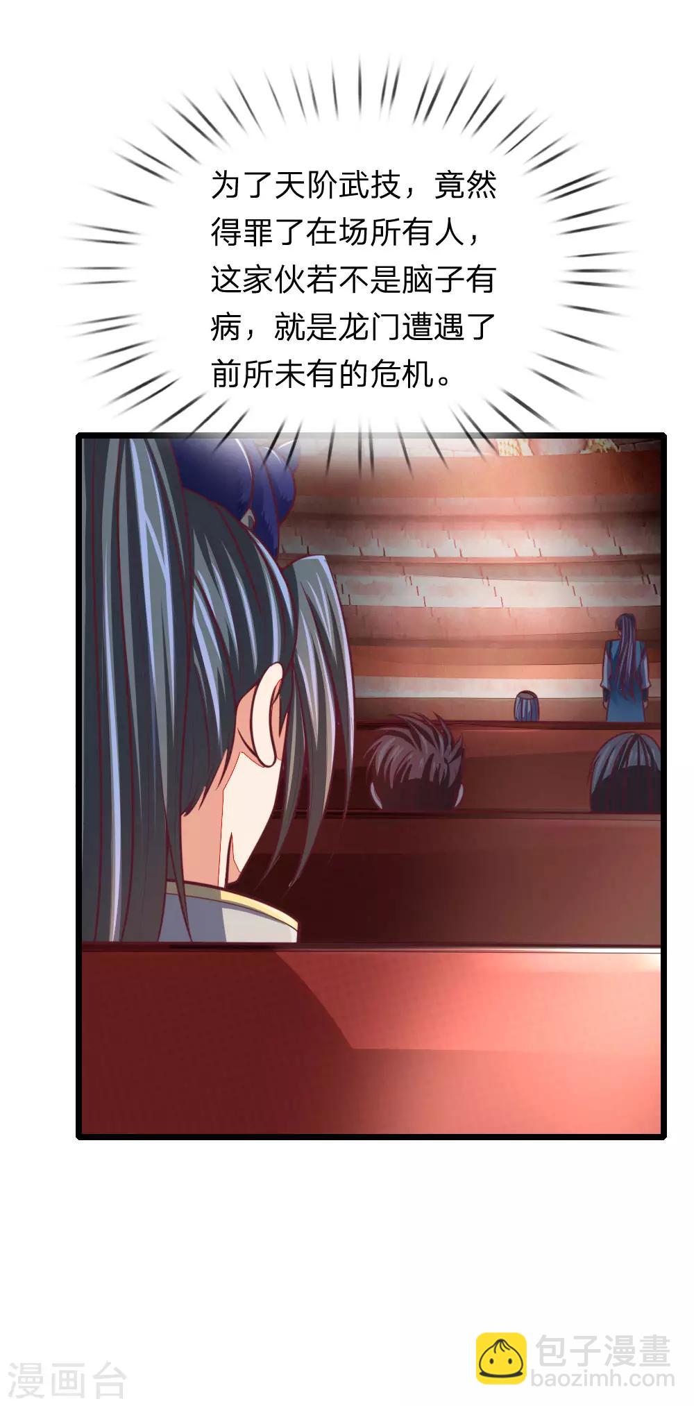 🍱神武天尊 第84话 收获小弟，三年为限 第15页