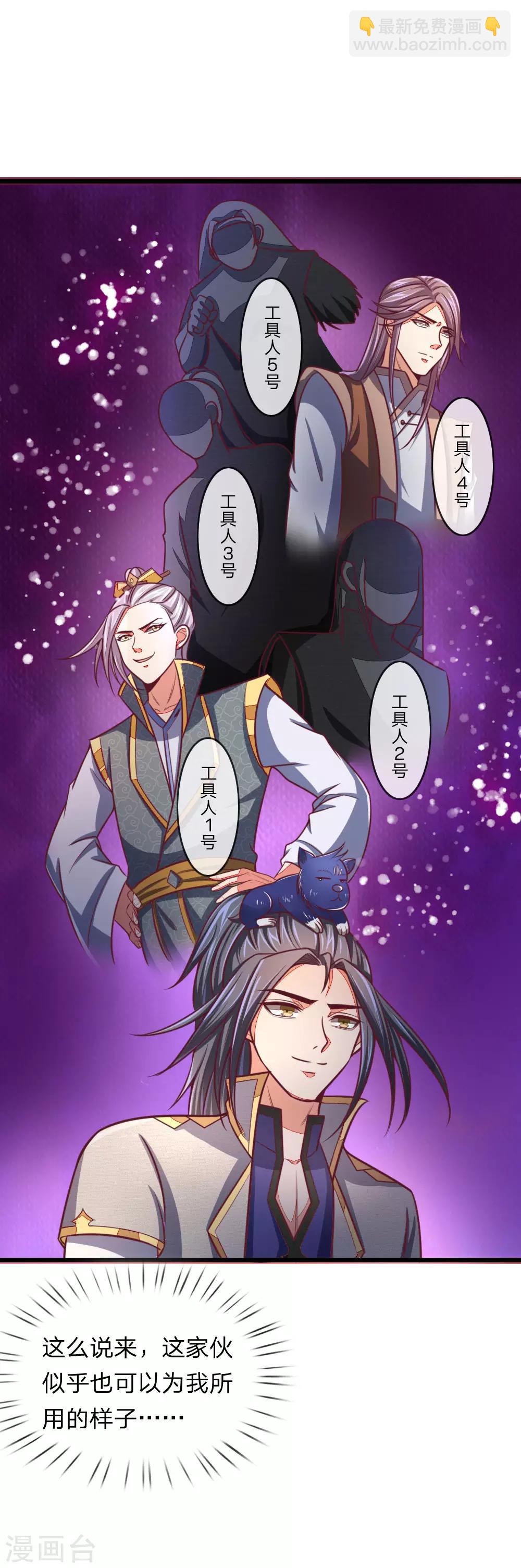 🍱神武天尊 第84话 收获小弟，三年为限 第16页