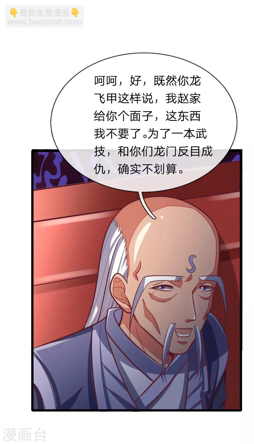 🍱神武天尊 第84话 收获小弟，三年为限 第17页