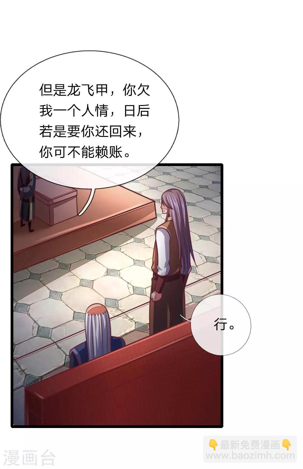 🍱神武天尊 第84话 收获小弟，三年为限 第18页