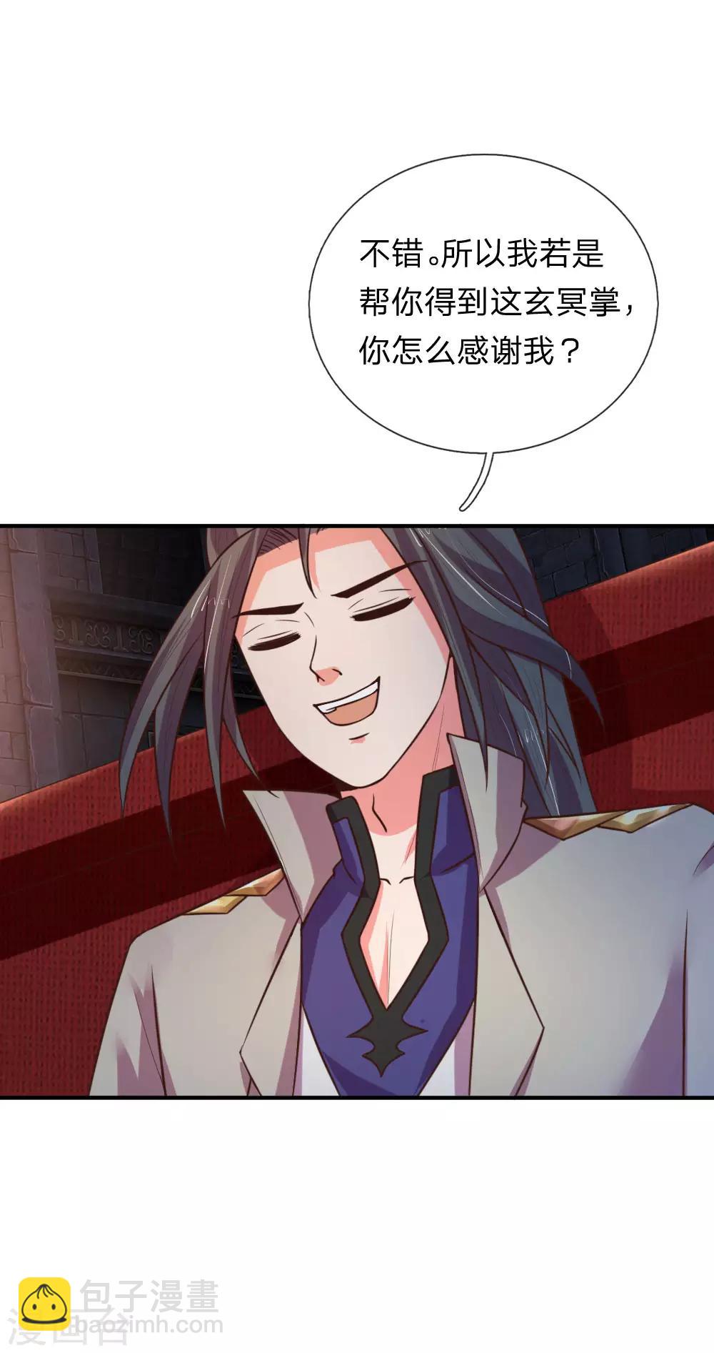 🍱神武天尊 第84话 收获小弟，三年为限 第2页