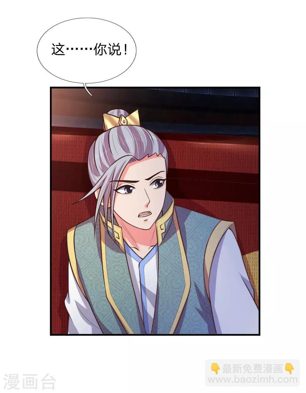 🍱神武天尊 第84话 收获小弟，三年为限 第3页
