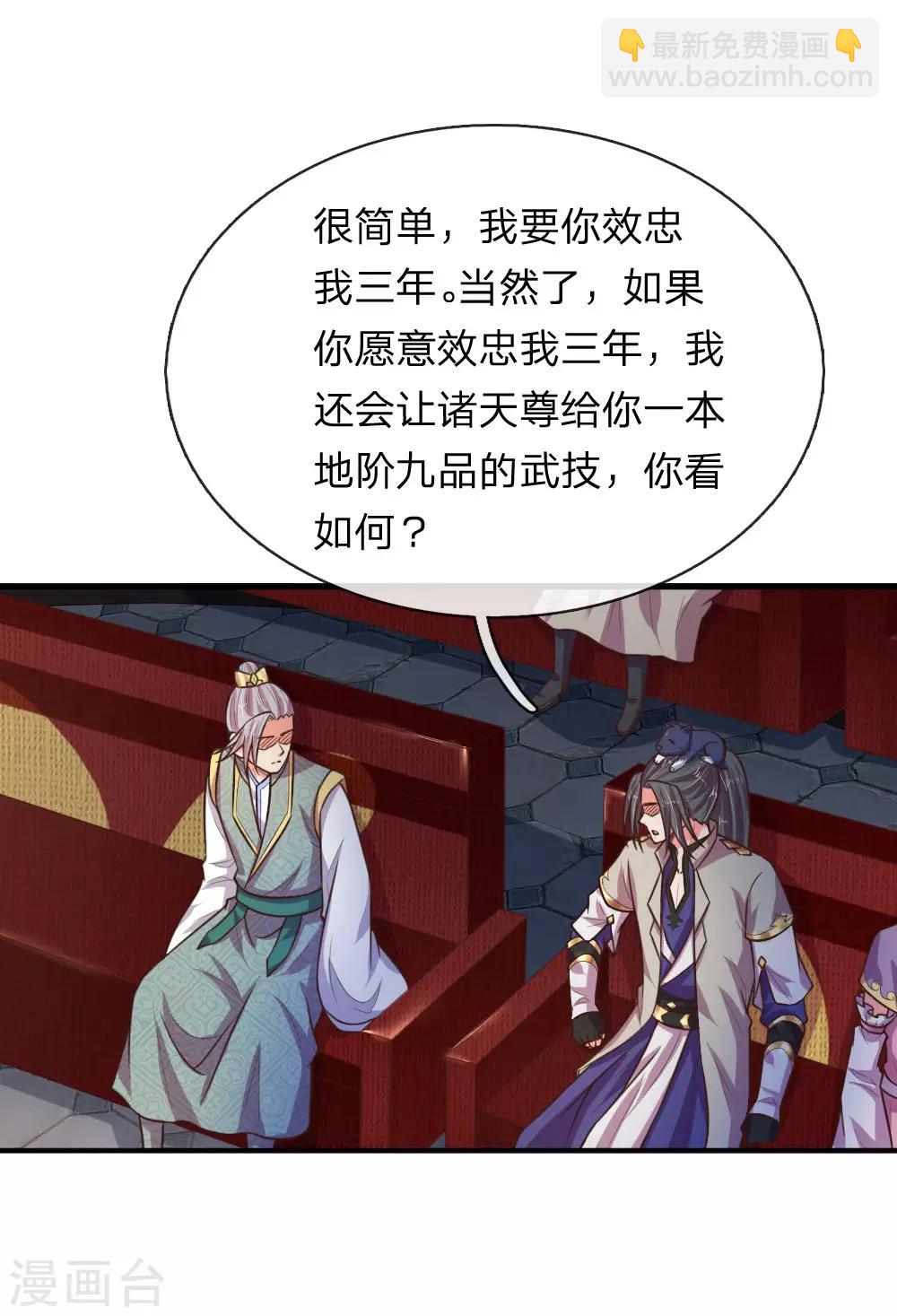 🍱神武天尊 第84话 收获小弟，三年为限 第4页