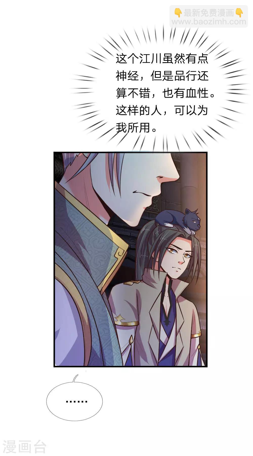 🍱神武天尊 第84话 收获小弟，三年为限 第5页