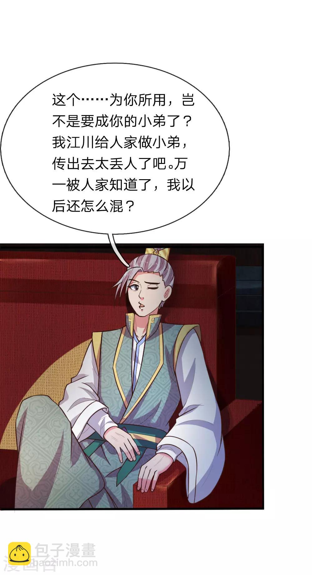 🍱神武天尊 第84话 收获小弟，三年为限 第6页