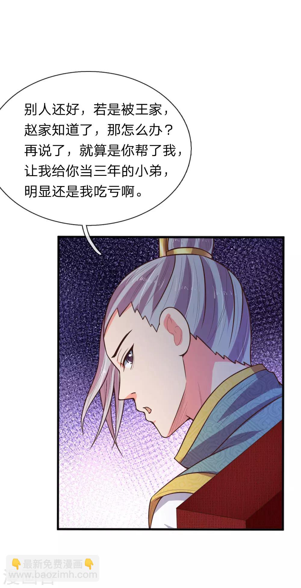 🍱神武天尊 第84话 收获小弟，三年为限 第7页