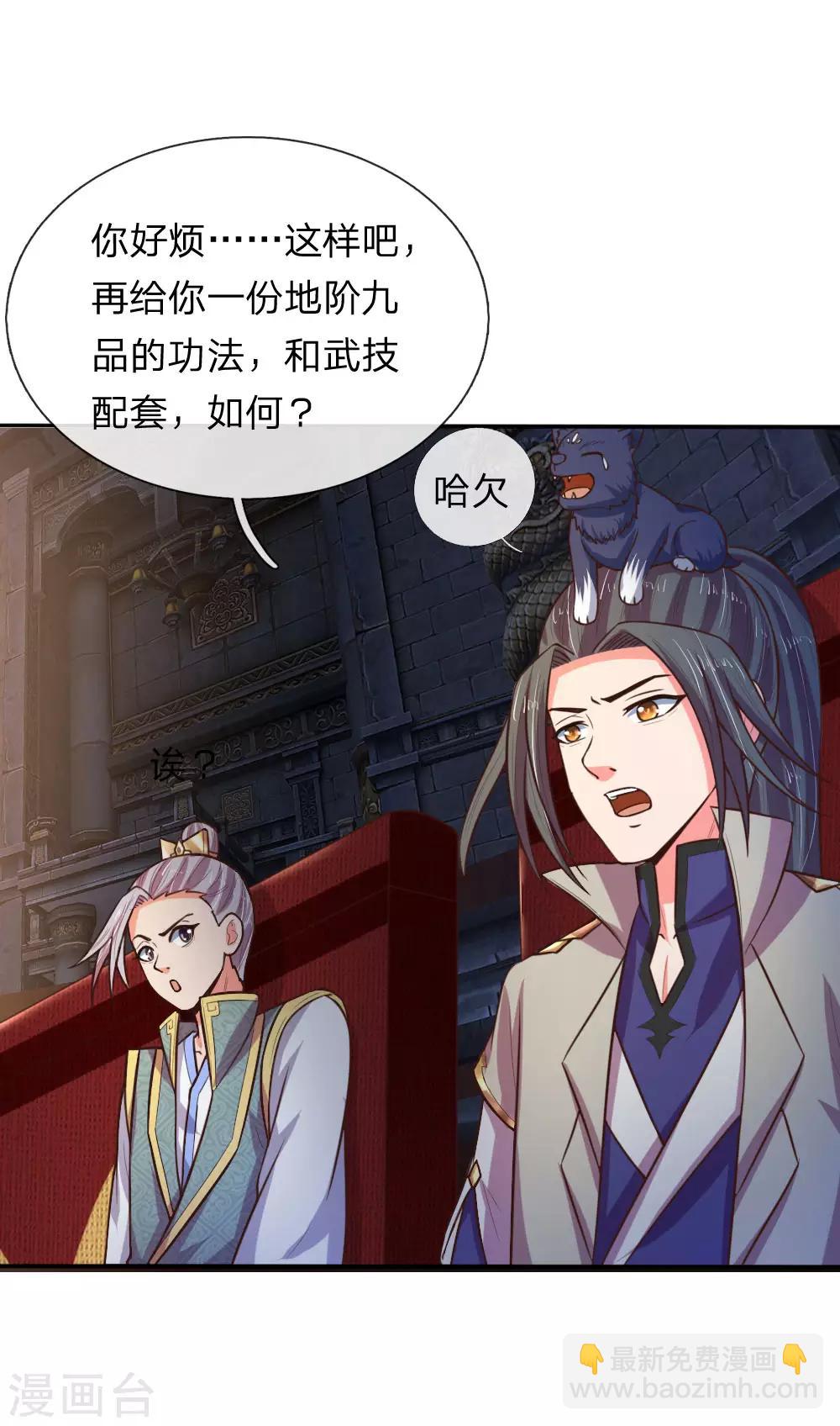 🍱神武天尊 第84话 收获小弟，三年为限 第8页