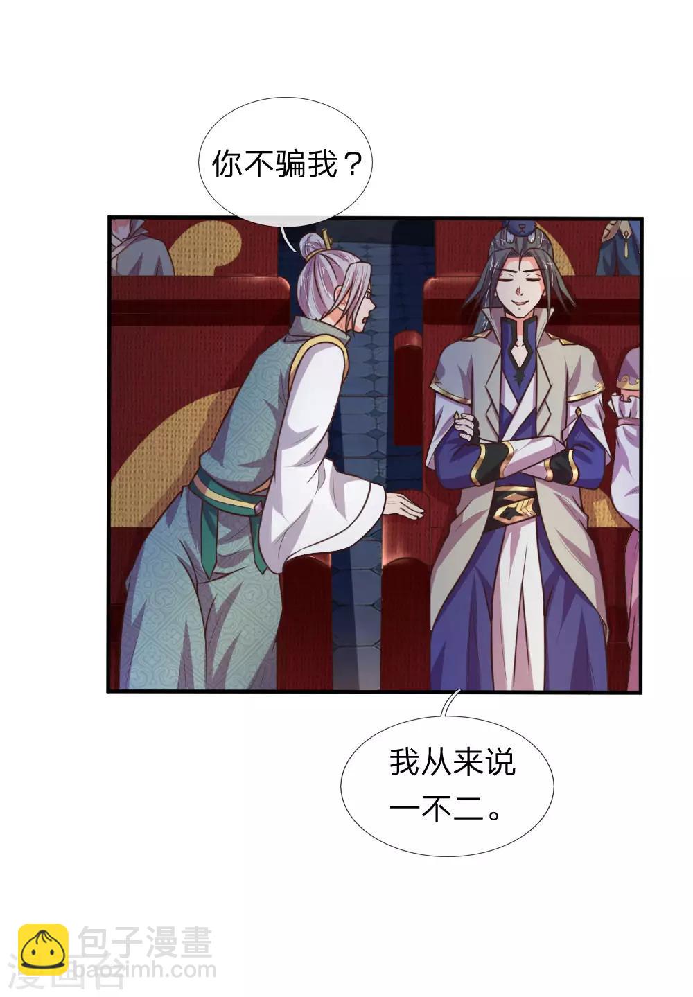 🍱神武天尊 第84话 收获小弟，三年为限 第9页