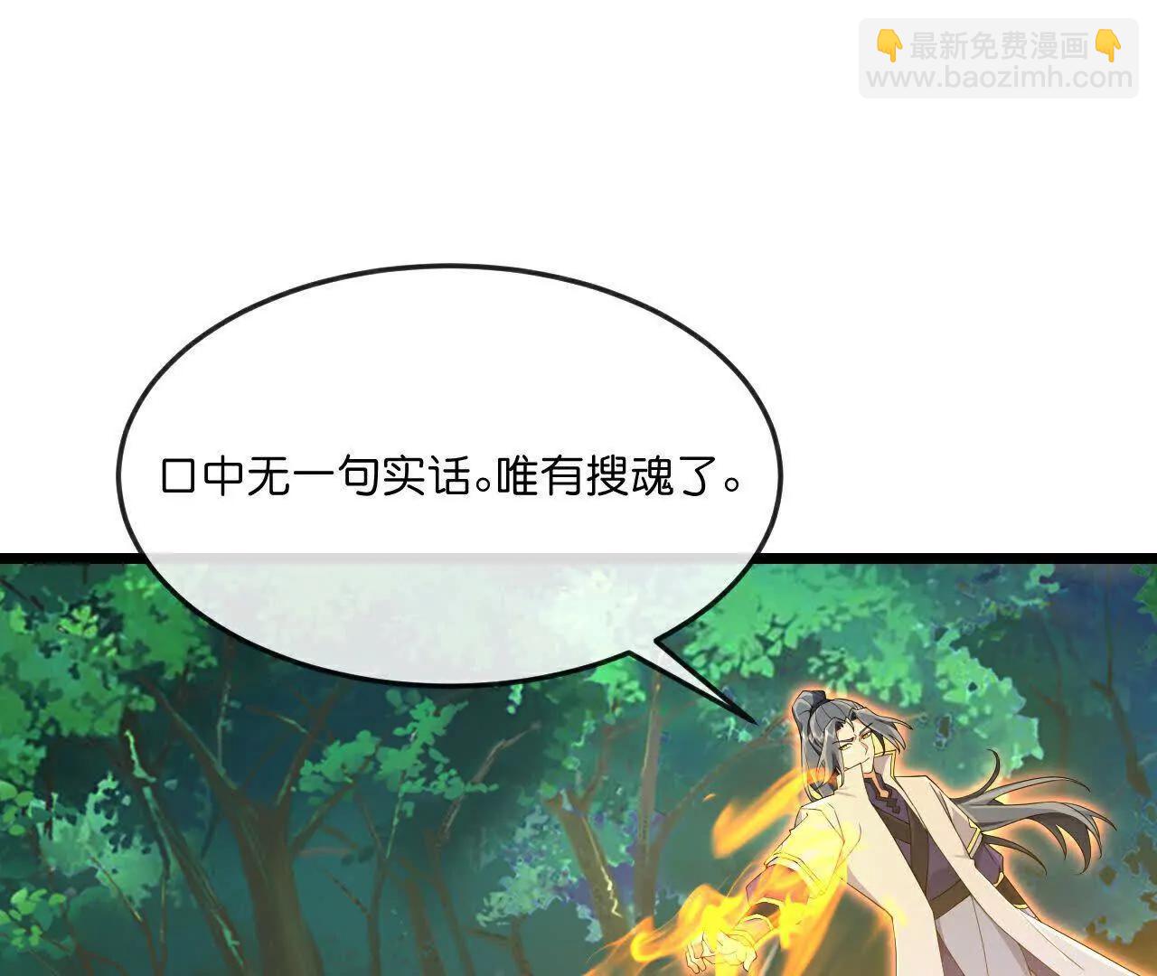 🍱神武天尊 第860话假意放逃，辨观真假 第26页