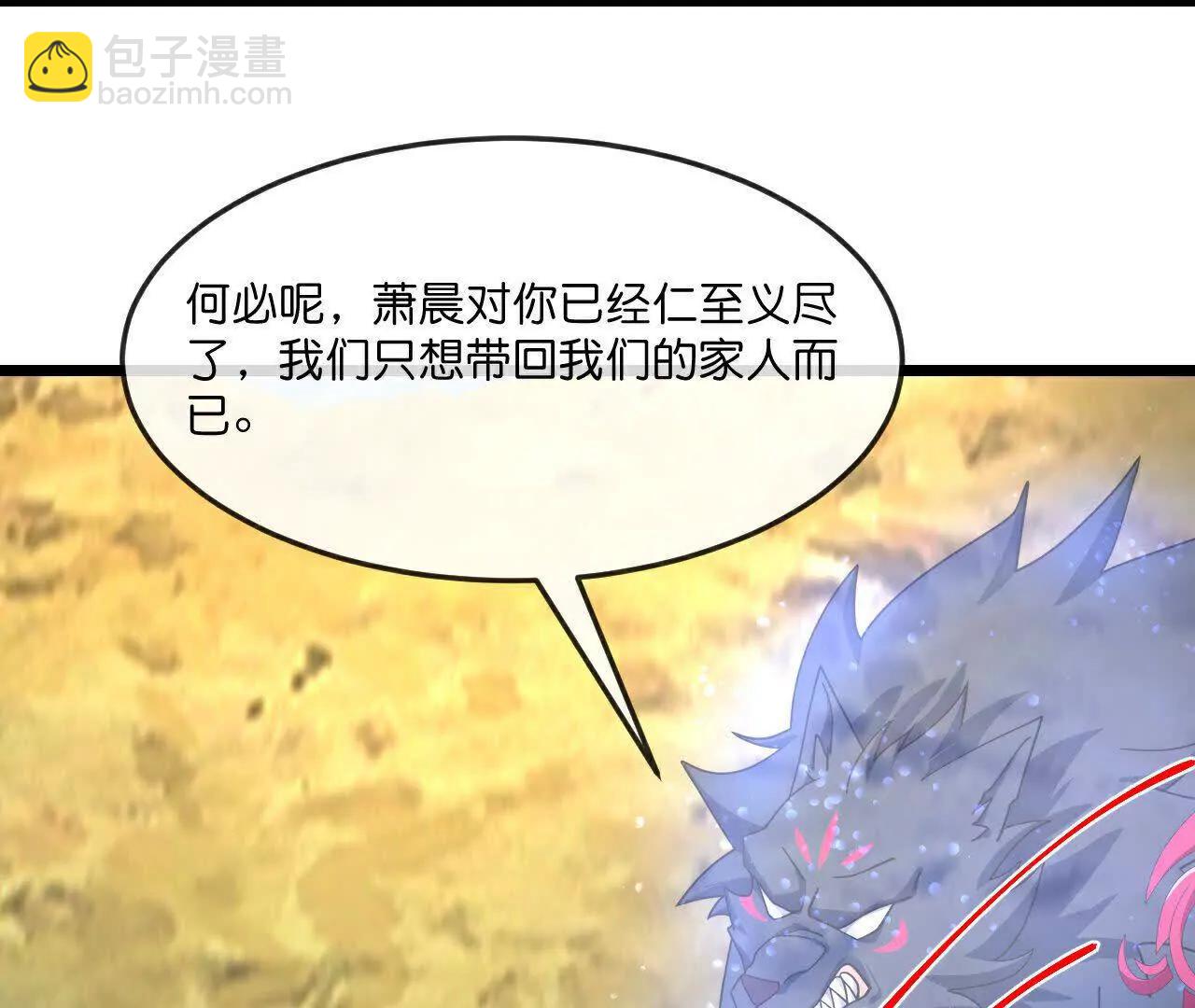 🍱神武天尊 第860话假意放逃，辨观真假 第3页
